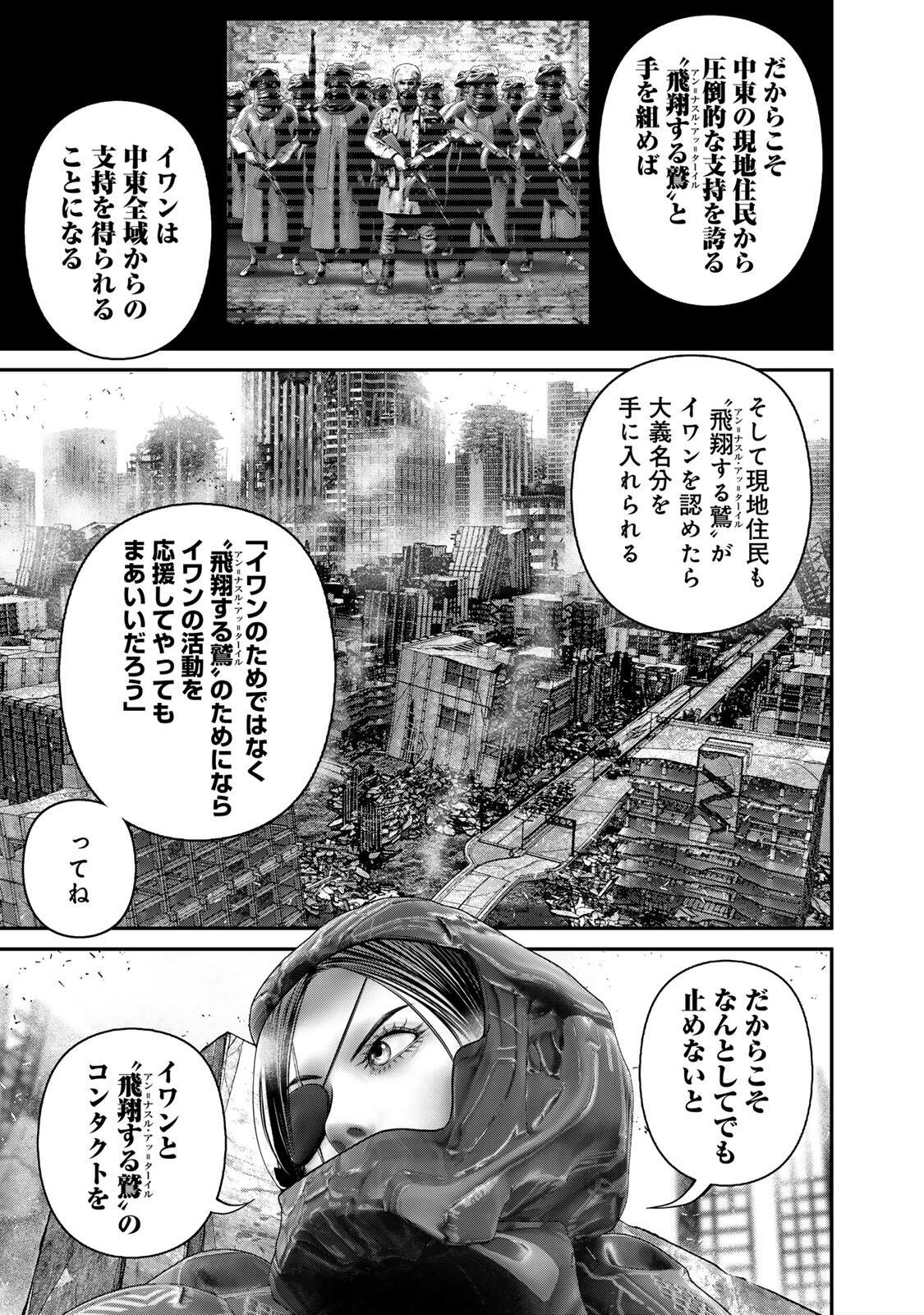 Rikujoujieitai Tokumu Chouhou Kikan Chapter 92 page 13 - nihonkuni.com