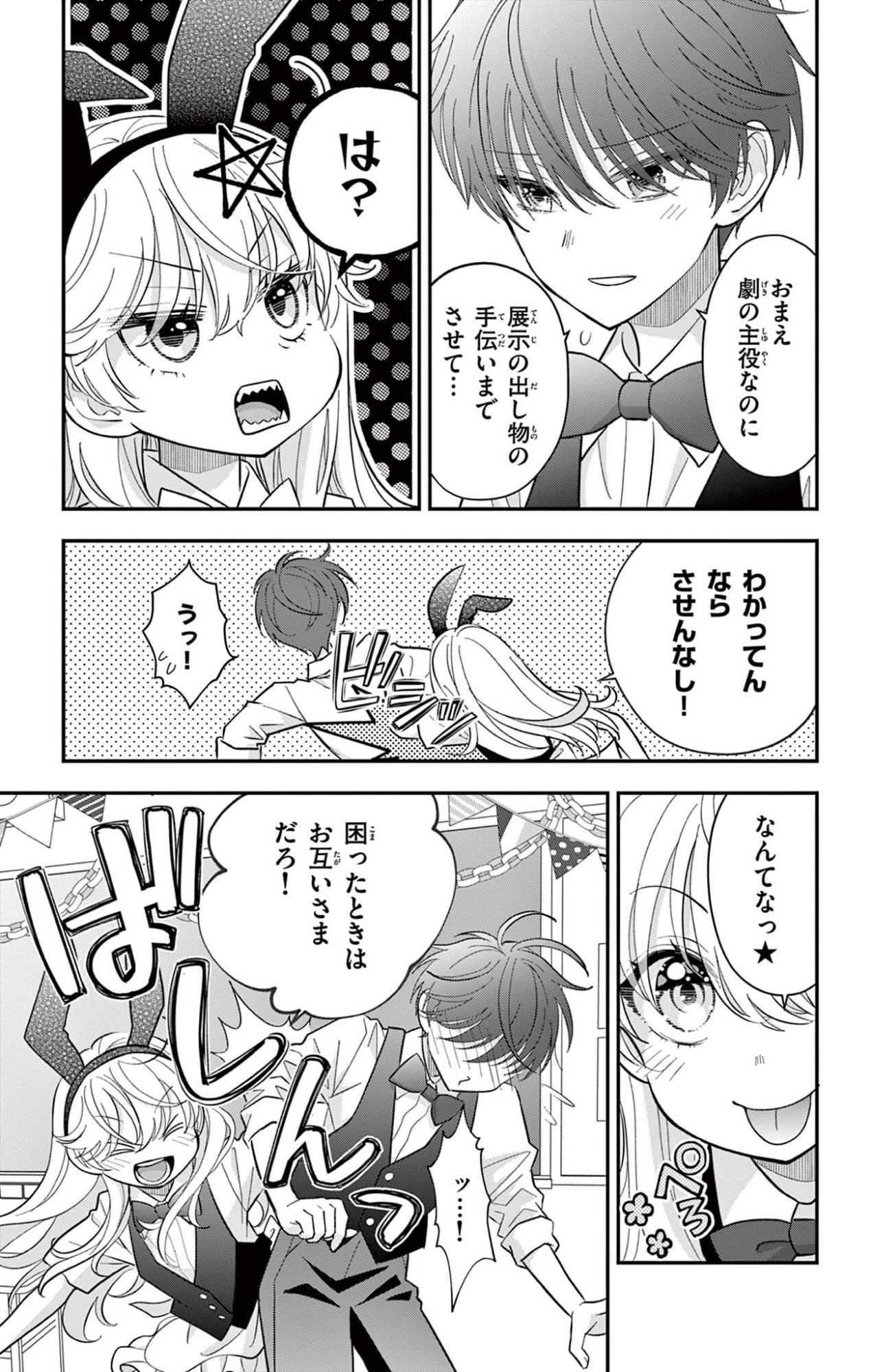 UESUGI-KUN WA ONNANOKO WO YAMETAI Chapter 31 page 13 - nihonkuni.com