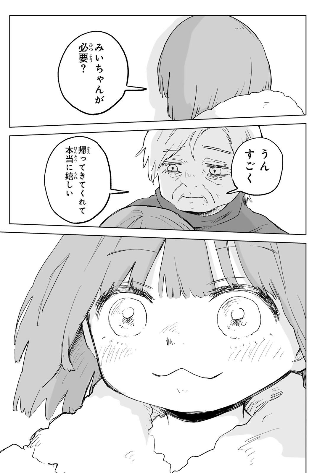 Read MII-CHAN TO YAMADA-SAN Chapter 32.1 [High Quality / Full] - Page 13 - nicomanga.net