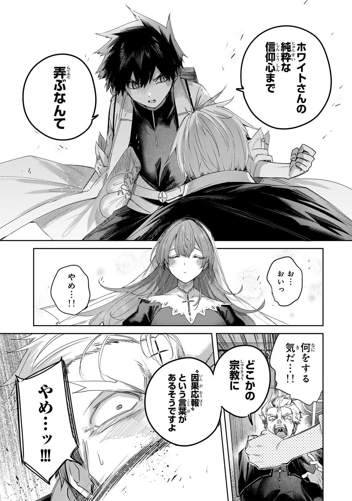 HENKYOU NO YAKUSHI, MIYAKO DE S RANK BOUKENSHA TO NARU Chap 108 - Pic 13
