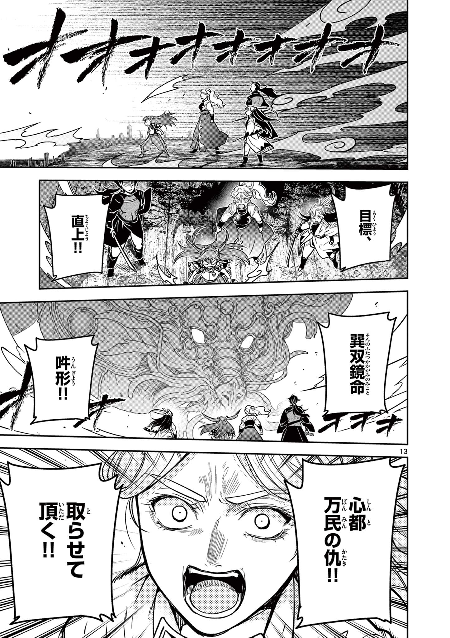 Read RYUU OKURI NO ISAGI Chapter 53 [High Quality / Full] - Page 13 - nicomanga.com