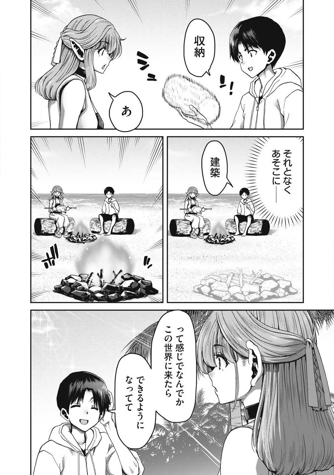 KURAFUTO SUKIRU DE ISEKAI NO MUJINTO O DAIKAIZO! “...TO KA OMOTTARA SENJUUMIN GA ITE, ORE NO TANETSU O NERATTEIRU YOU DESU” Chapter 1.2 page 13 - nihonkuni.com