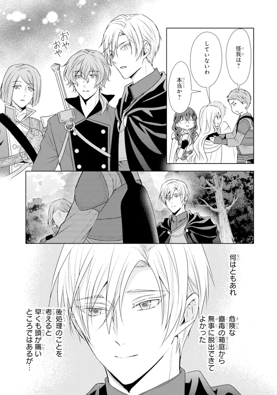 KITAI NO AKUJO, SANDOME NO JINSEI DE “MUSAI MUNOU” WO TANOSHIMU Chapter 20.2 page 13 - nihonkuni.com