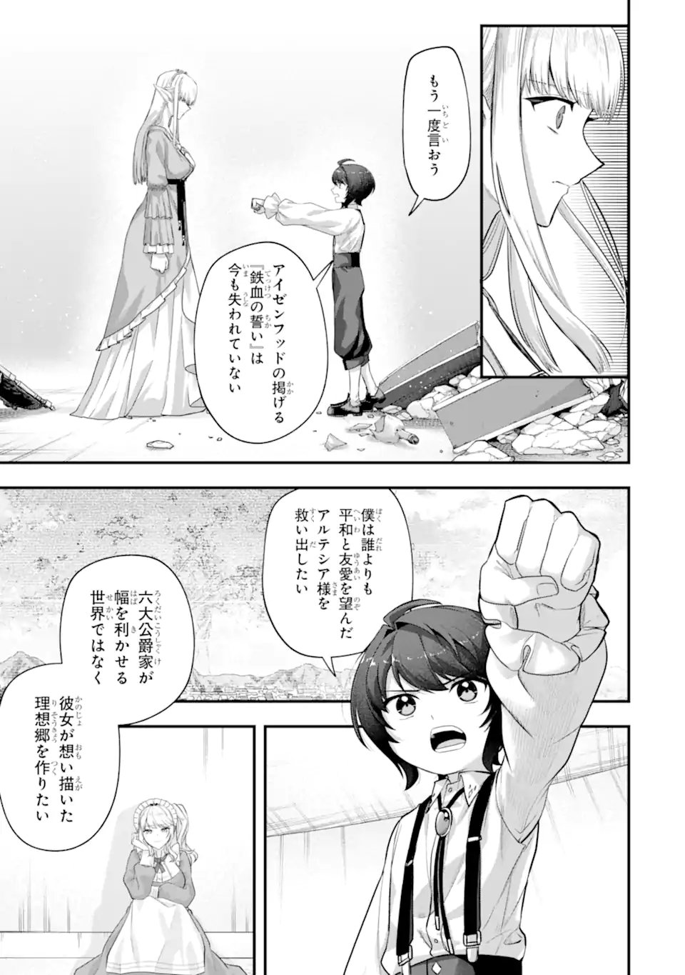 YAGATE KUROMAKU HETO ITARU SAITEKIKAI Chap 8.2 - Pic 13