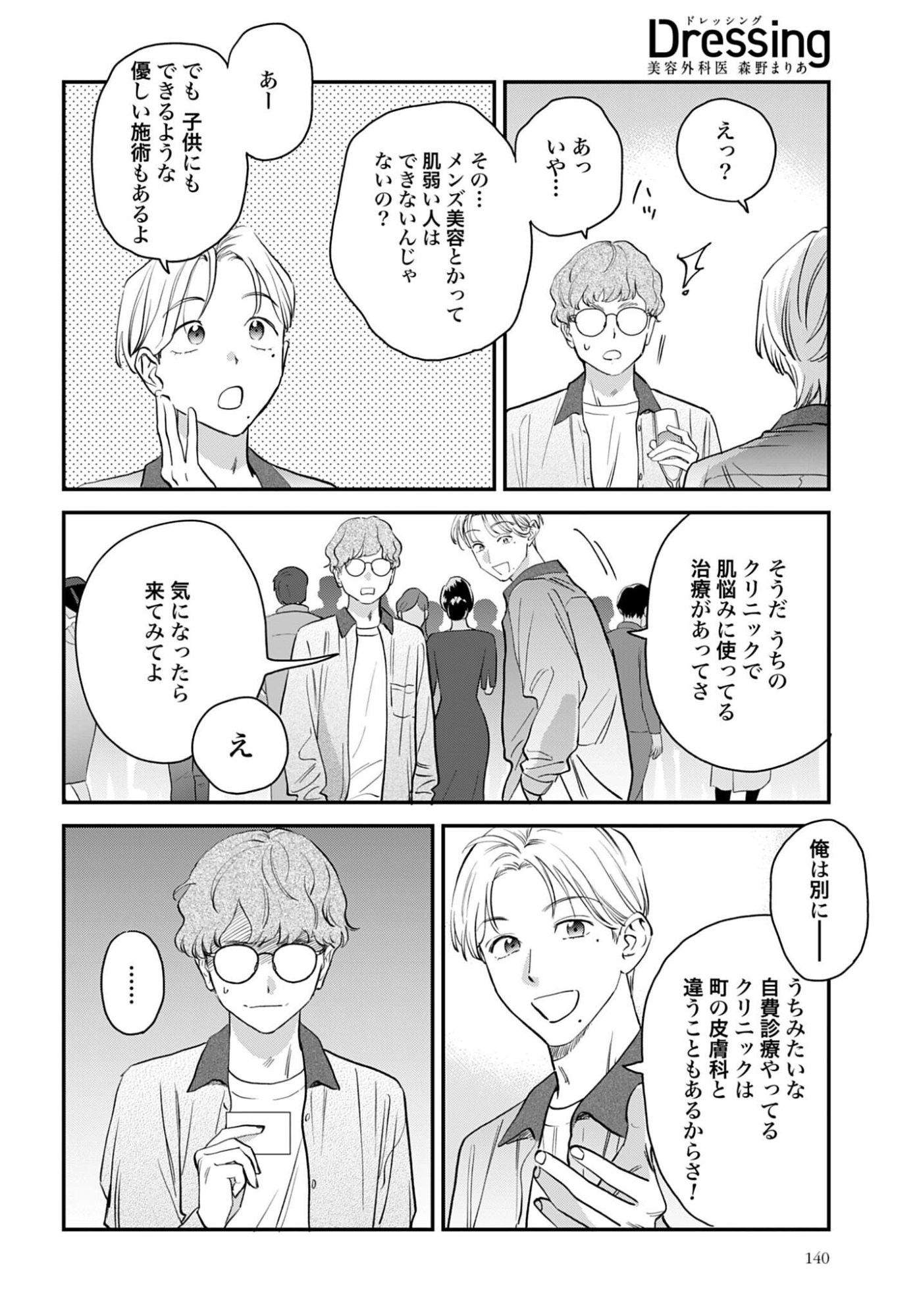 DRESSING: BIYOU GEKAI MORINO MARIA Chap 15 - Pic 22