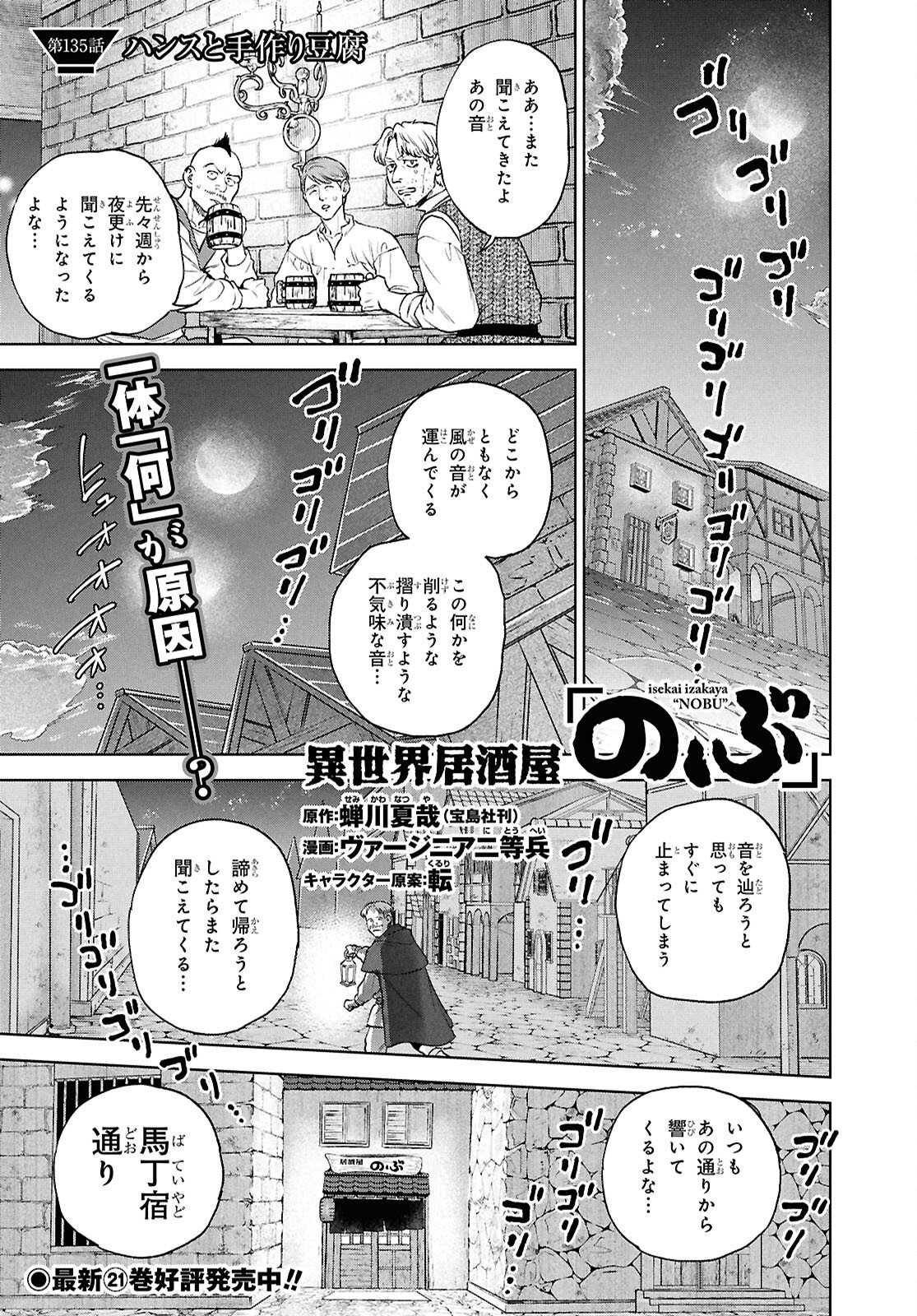 Read ISEKAI IZAKAYA - RAW Chapter 135 [High Quality / Full] - Page 1 - nicomanga.com