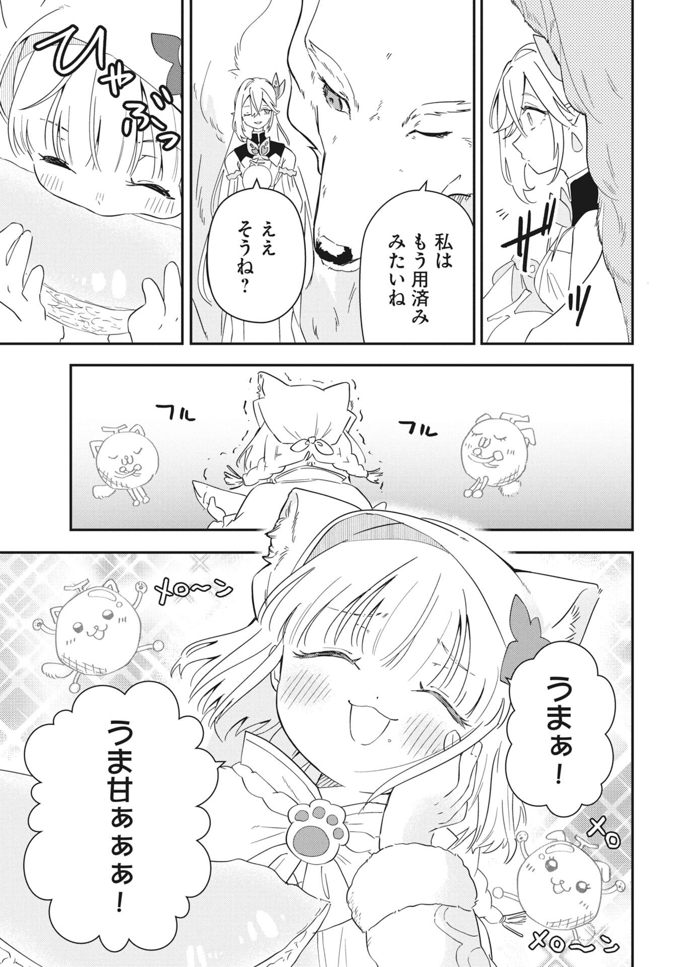MAMA &QUOT;FENRIR&QUOT; NO KITAI HA OMOSUGIRU! Chapter 3 - Page 19