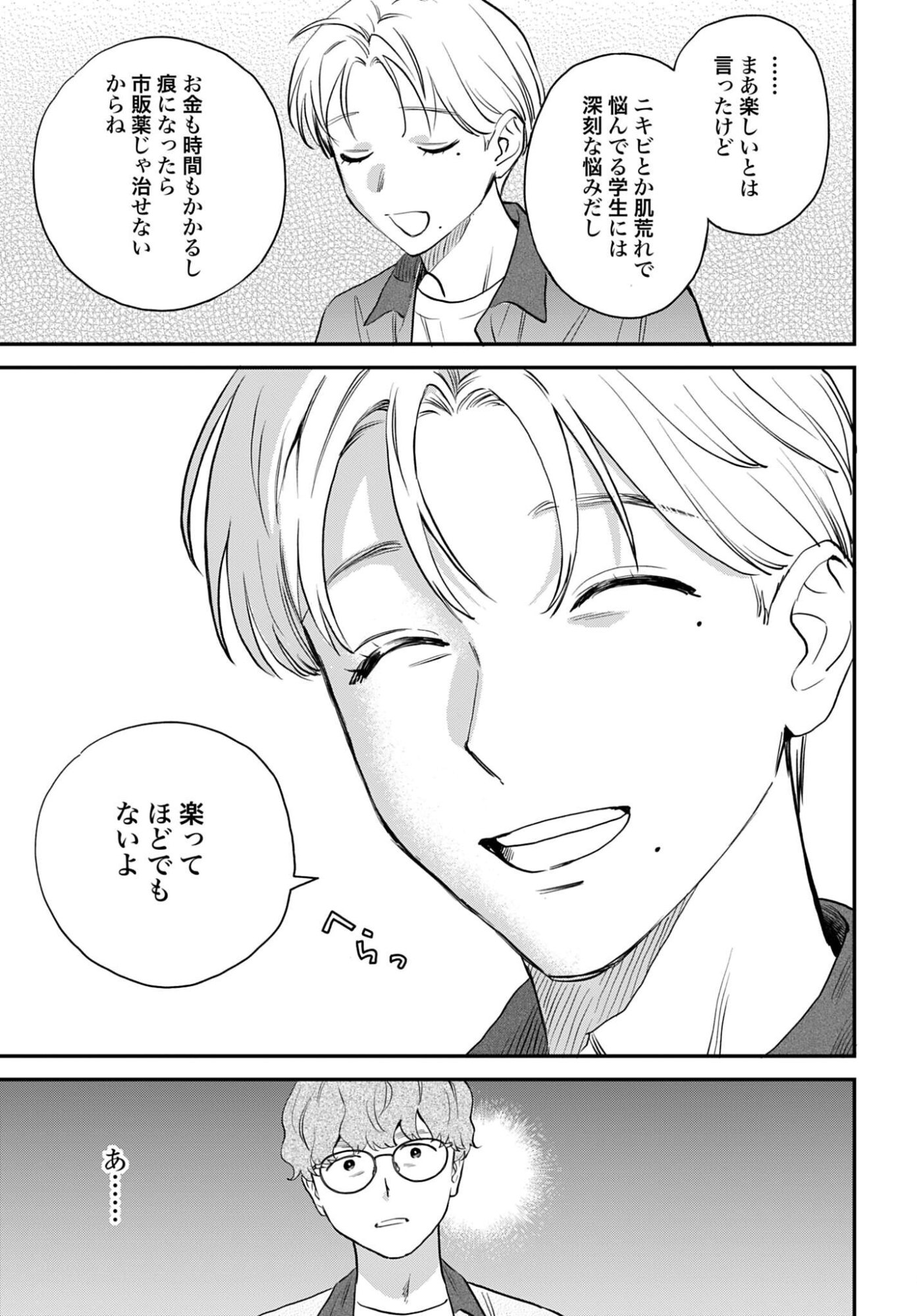 DRESSING: BIYOU GEKAI MORINO MARIA Chap 15 - Pic 23