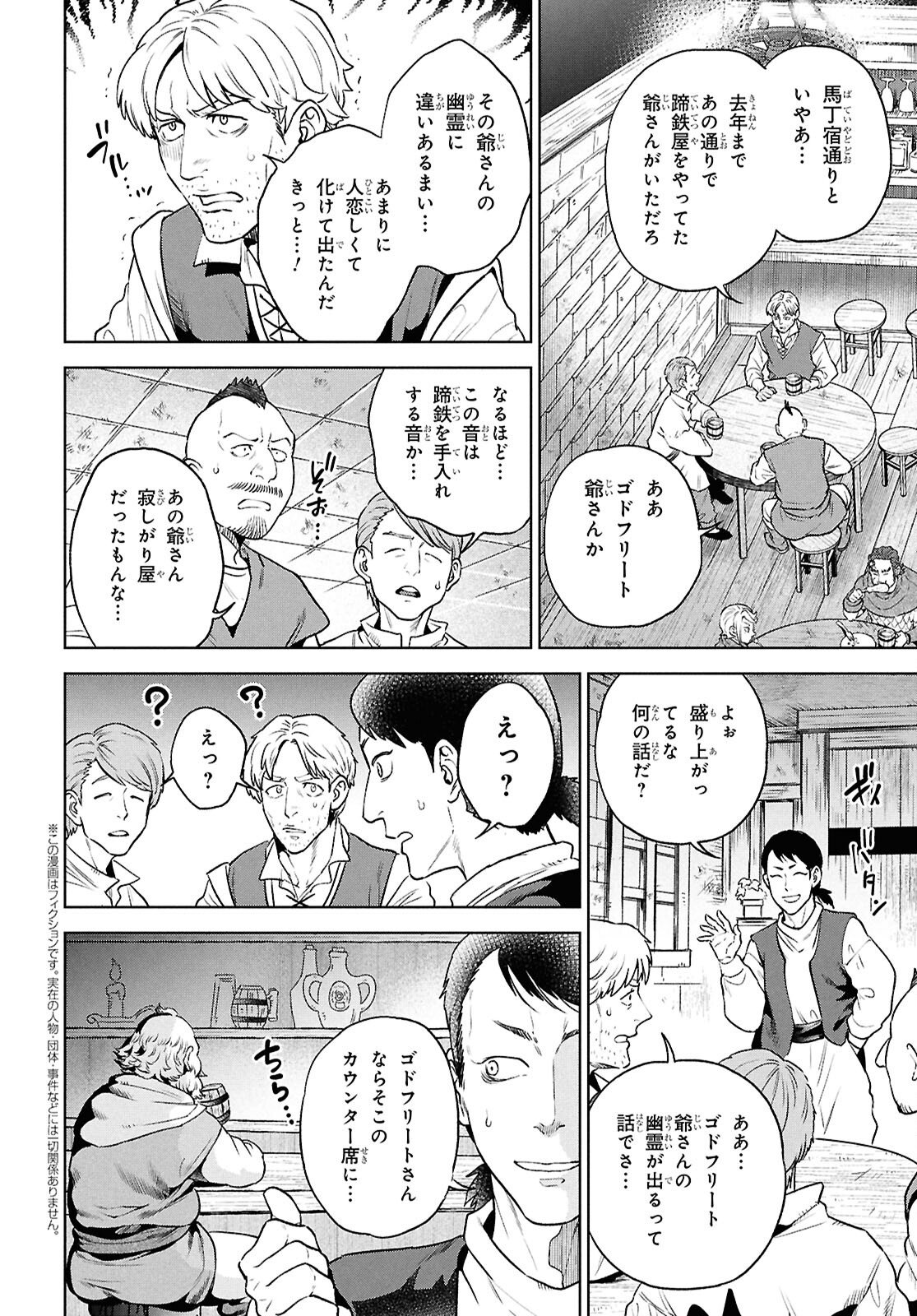 Read ISEKAI IZAKAYA - RAW Chapter 135 [High Quality / Full] - Page 2 - nicomanga.com