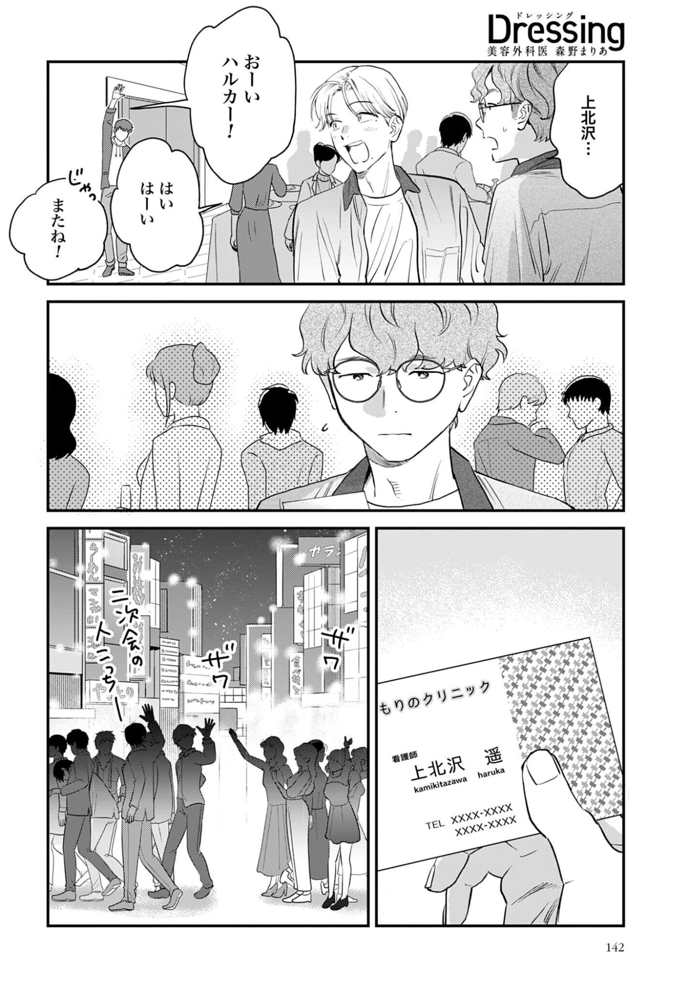 DRESSING: BIYOU GEKAI MORINO MARIA Chap 15 - Pic 24