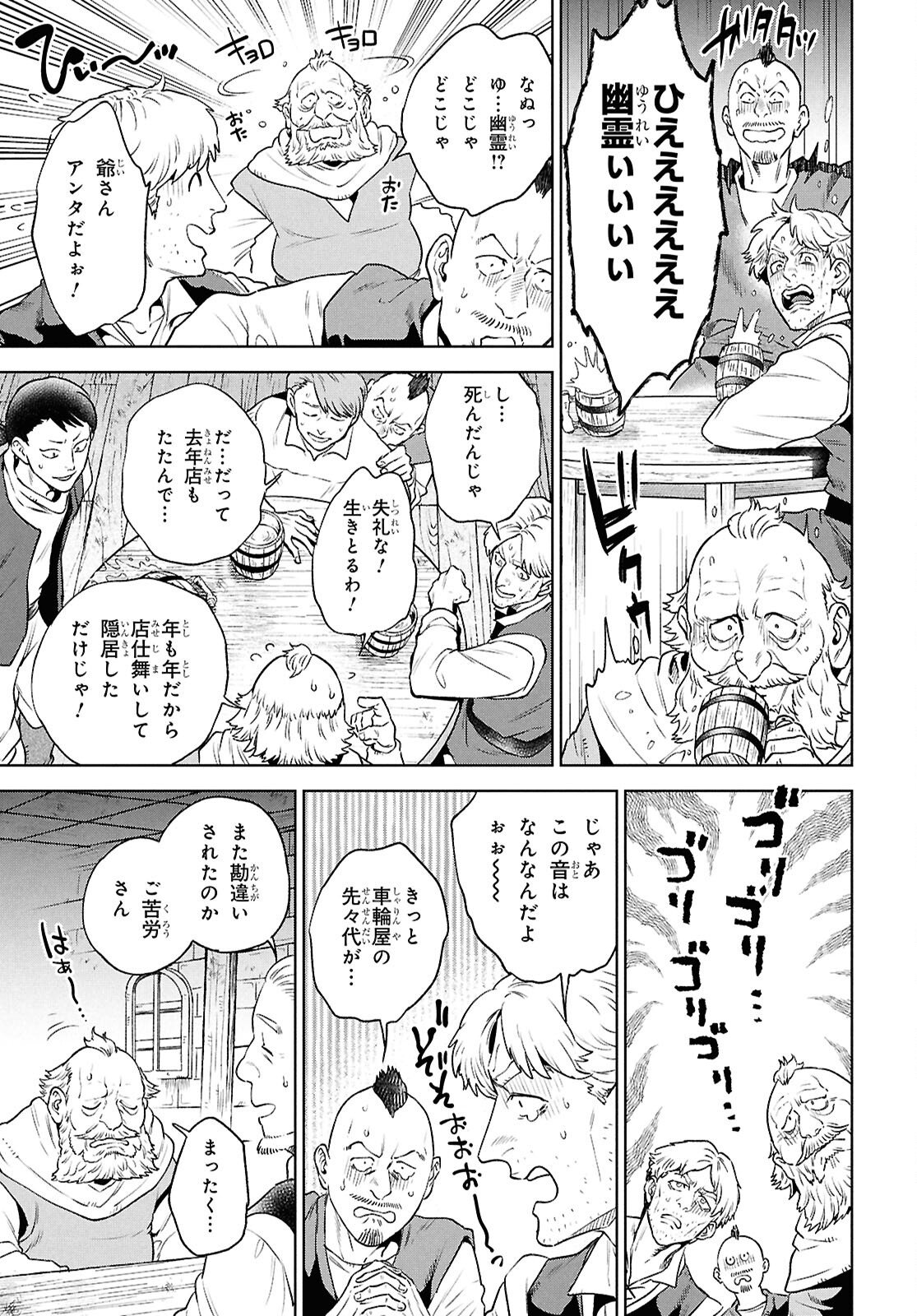 Read ISEKAI IZAKAYA - RAW Chapter 135 [High Quality / Full] - Page 3 - nicomanga.com