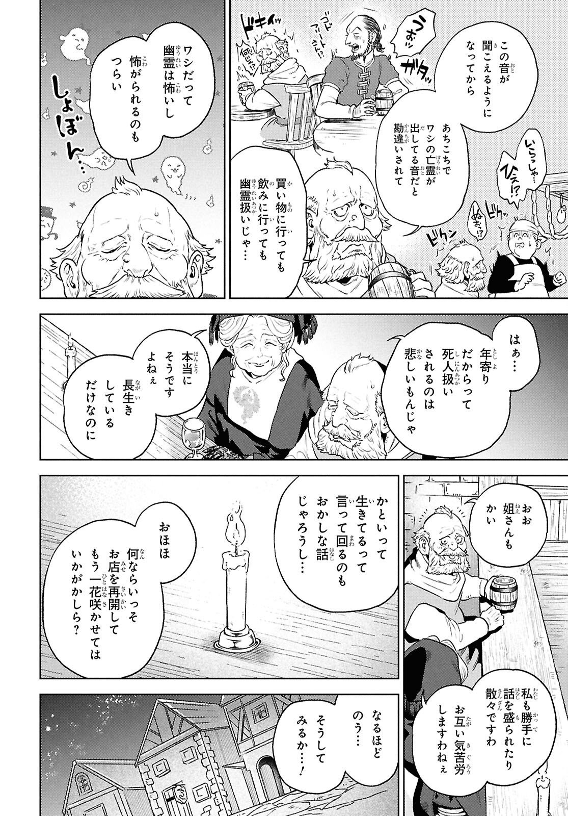 Read ISEKAI IZAKAYA - RAW Chapter 135 [High Quality / Full] - Page 4 - nicomanga.com