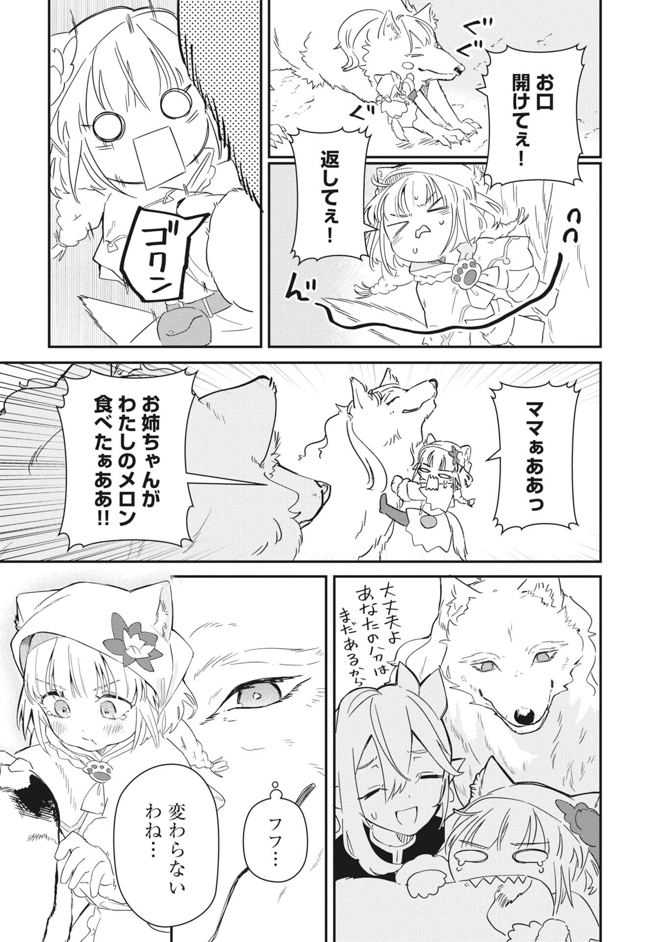 MAMA &QUOT;FENRIR&QUOT; NO KITAI HA OMOSUGIRU! Chapter 3 - Page 22