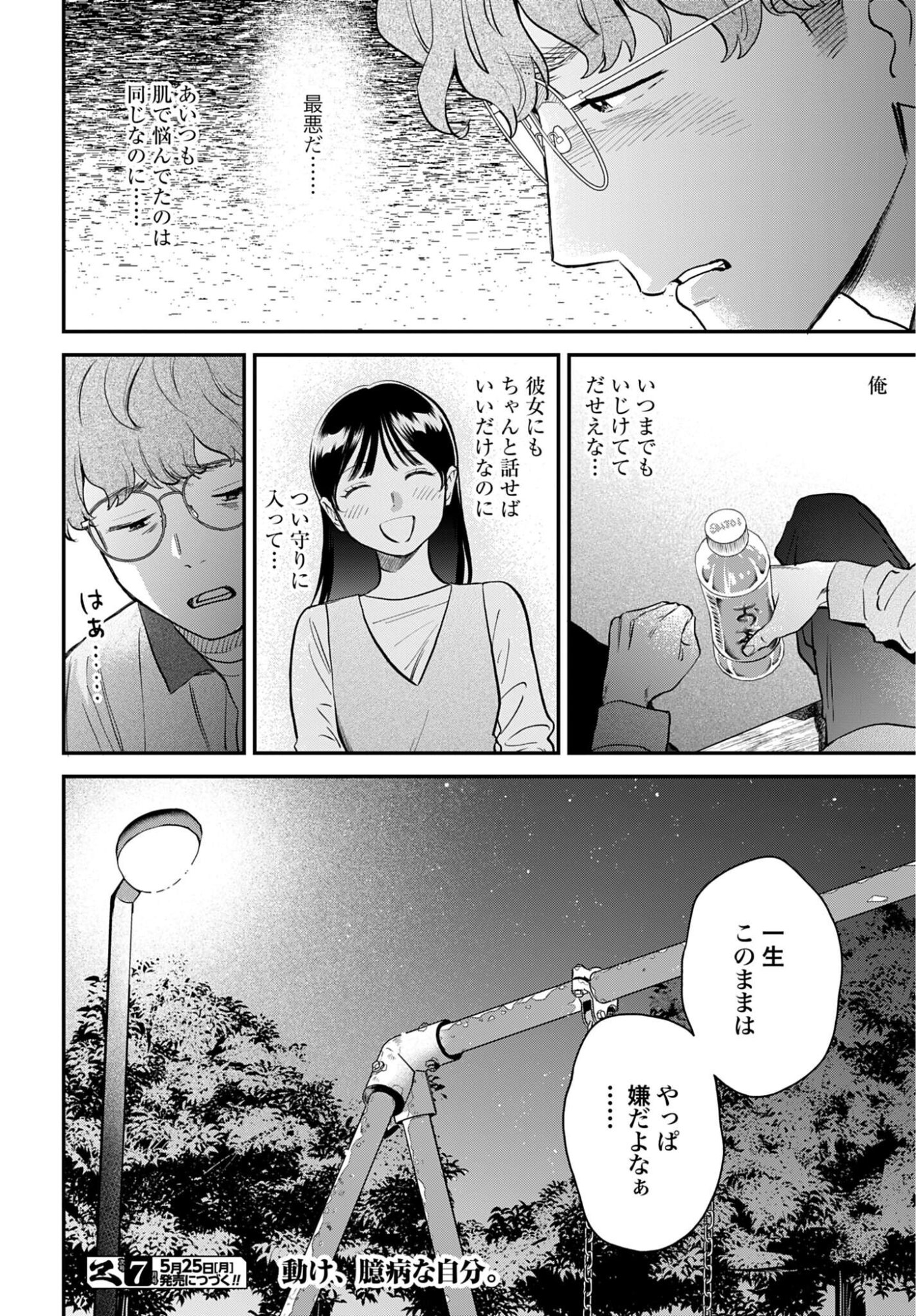 DRESSING: BIYOU GEKAI MORINO MARIA Chap 15 - Pic 26