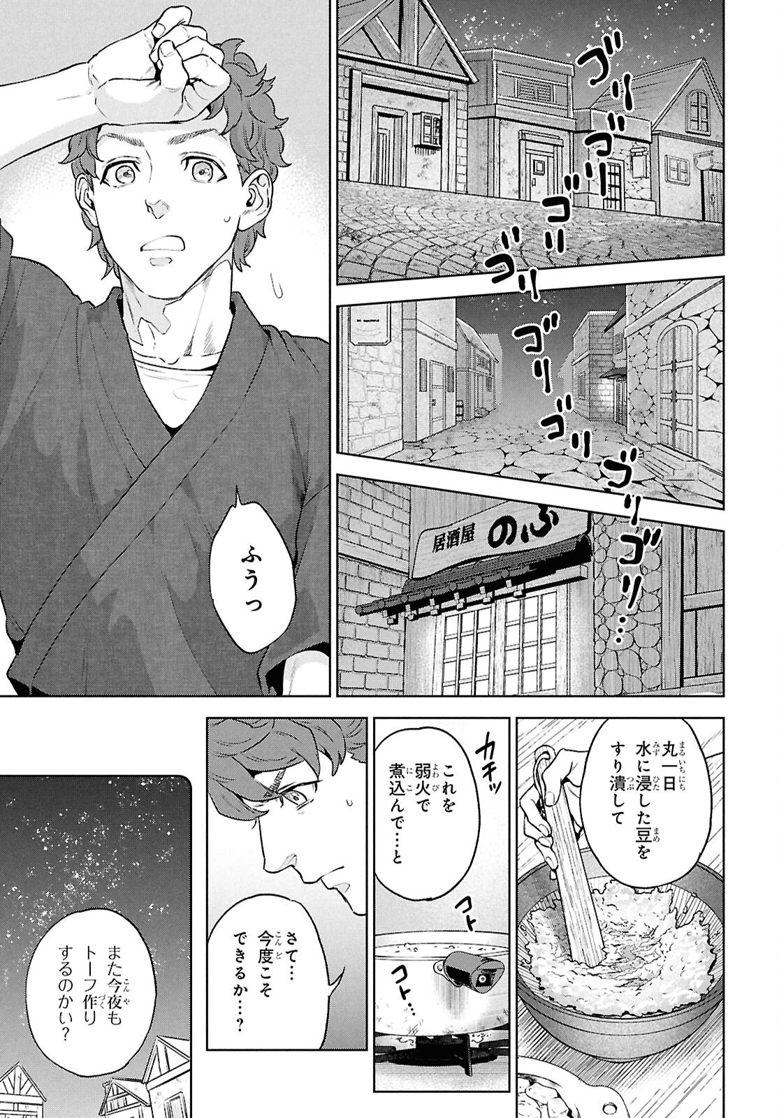Read ISEKAI IZAKAYA - RAW Chapter 135 [High Quality / Full] - Page 5 - nicomanga.com