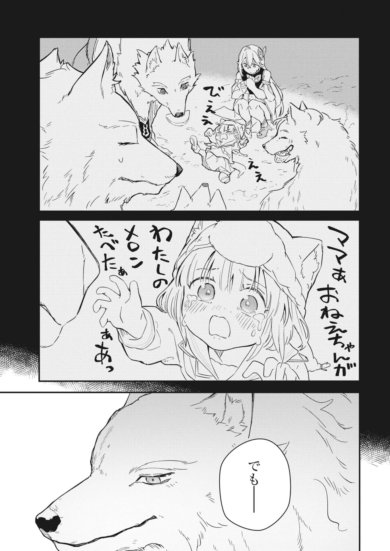 MAMA &QUOT;FENRIR&QUOT; NO KITAI HA OMOSUGIRU! Chapter 3 - Page 23