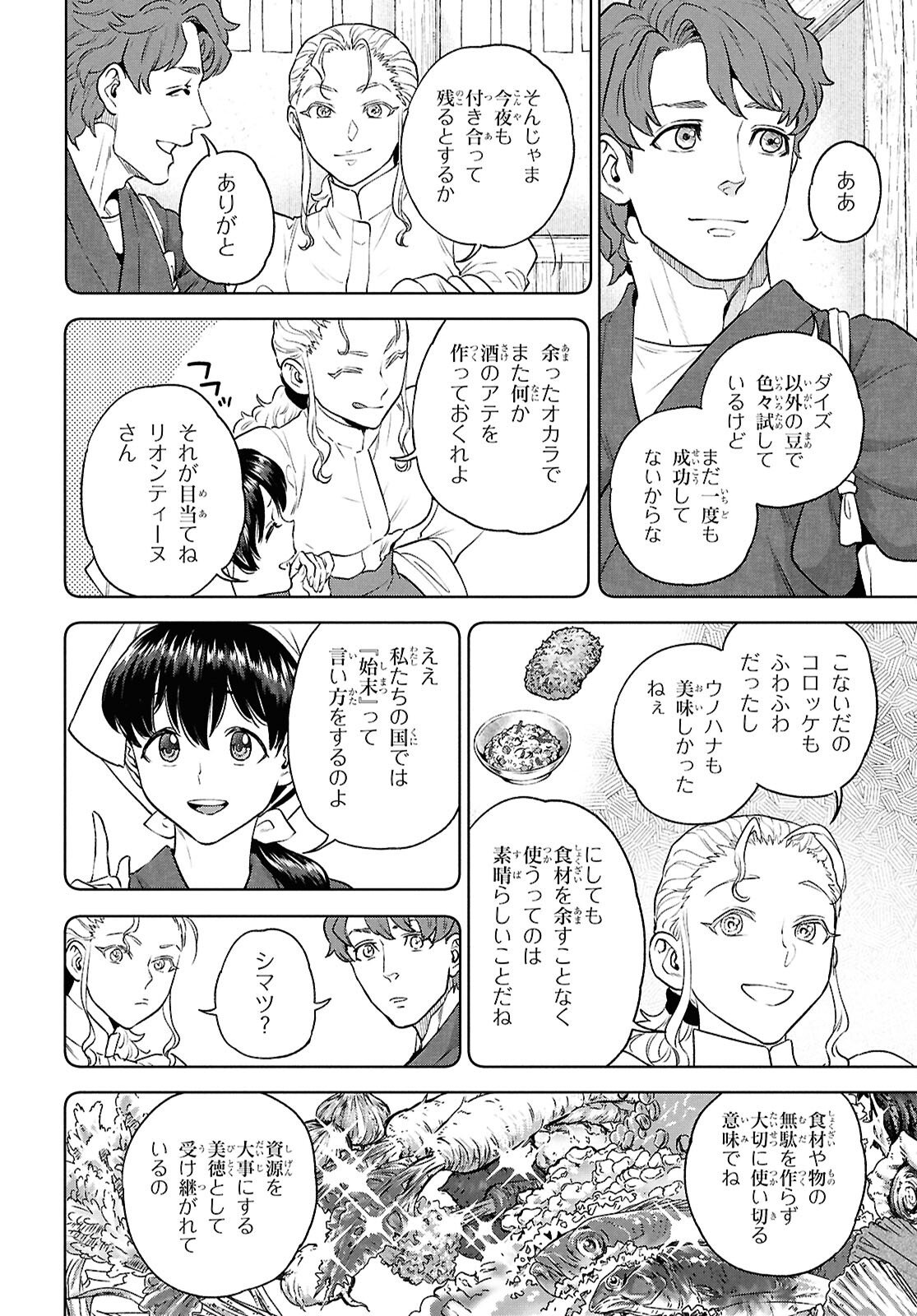Read ISEKAI IZAKAYA - RAW Chapter 135 [High Quality / Full] - Page 6 - nicomanga.com