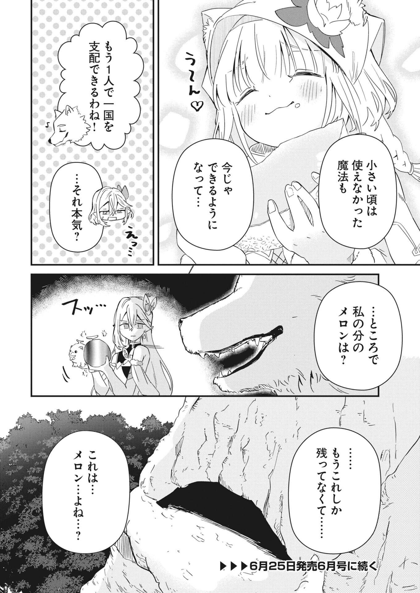 MAMA &QUOT;FENRIR&QUOT; NO KITAI HA OMOSUGIRU! Chapter 3 - Page 24