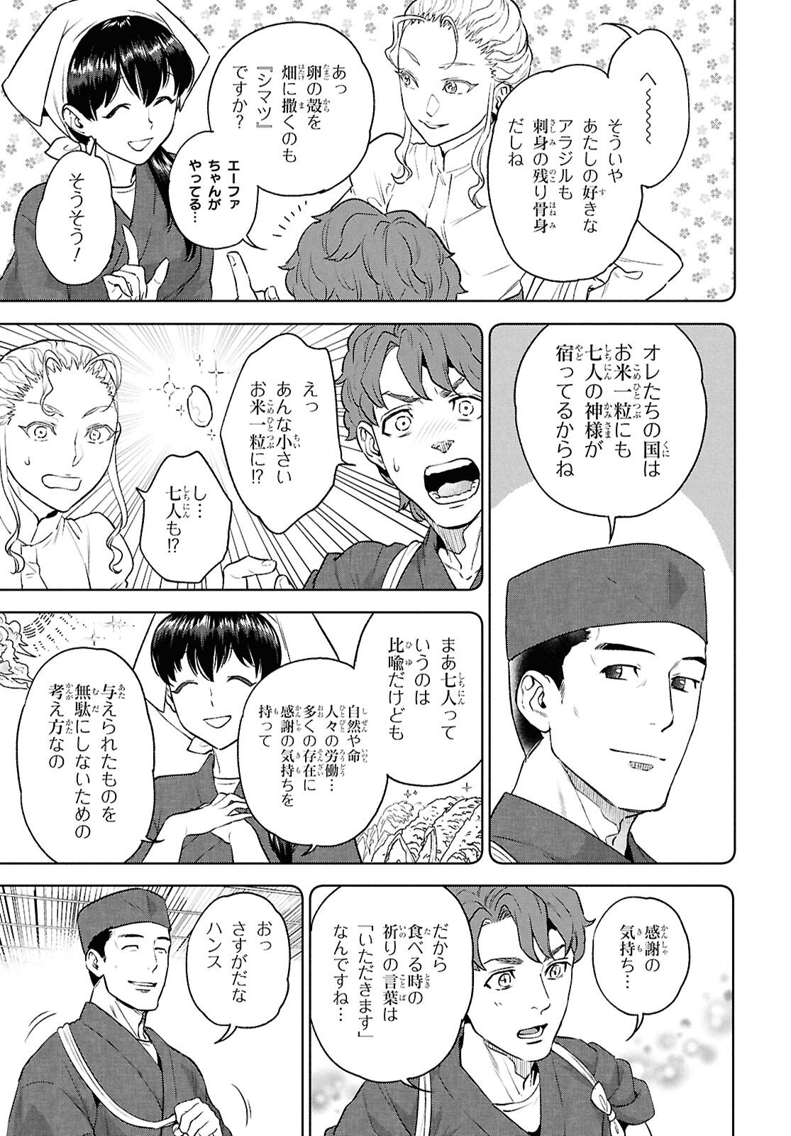 Read ISEKAI IZAKAYA - RAW Chapter 135 [High Quality / Full] - Page 7 - nicomanga.com