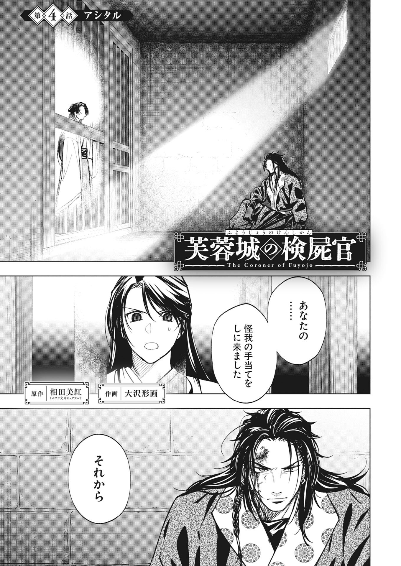 FUYO JO NO KENSHI KAN Chapter 4 - Page 2