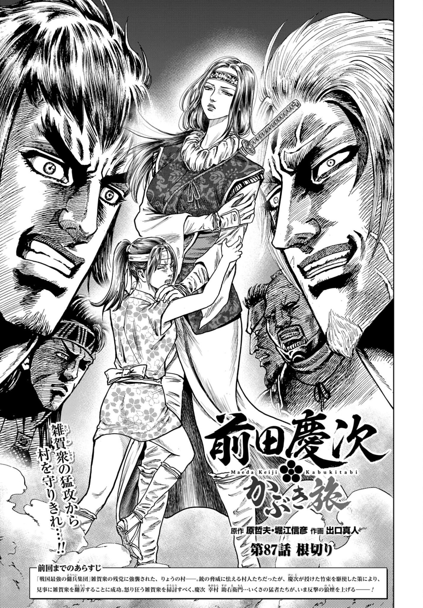 MAEDA KEIJI KABUKI TABI Chap 87 - Pic 1