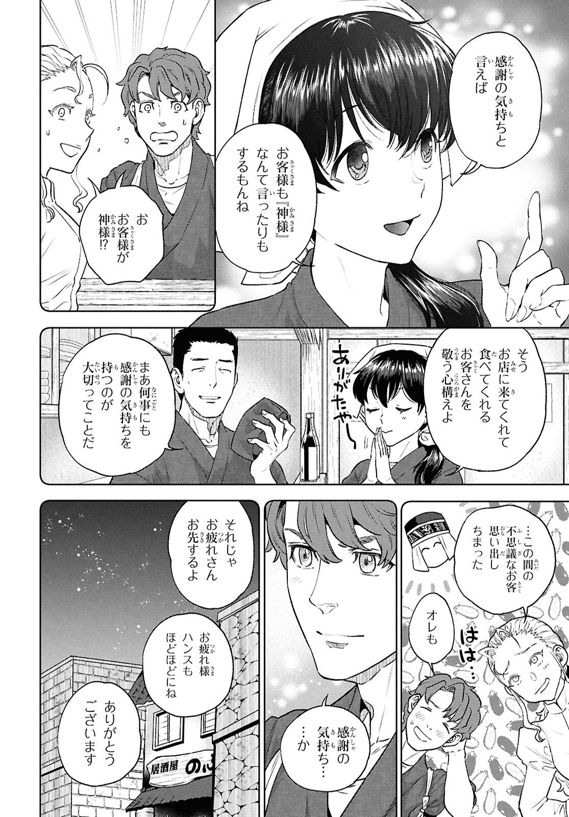 Read ISEKAI IZAKAYA - RAW Chapter 135 [High Quality / Full] - Page 8 - nicomanga.com