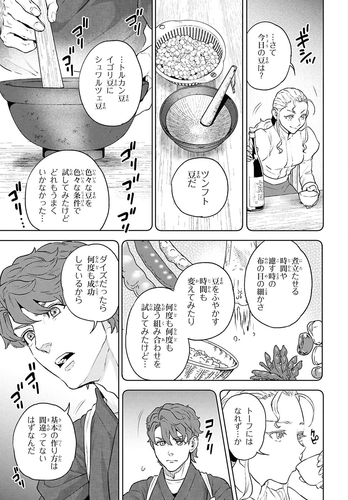 Read ISEKAI IZAKAYA - RAW Chapter 135 [High Quality / Full] - Page 9 - nicomanga.com