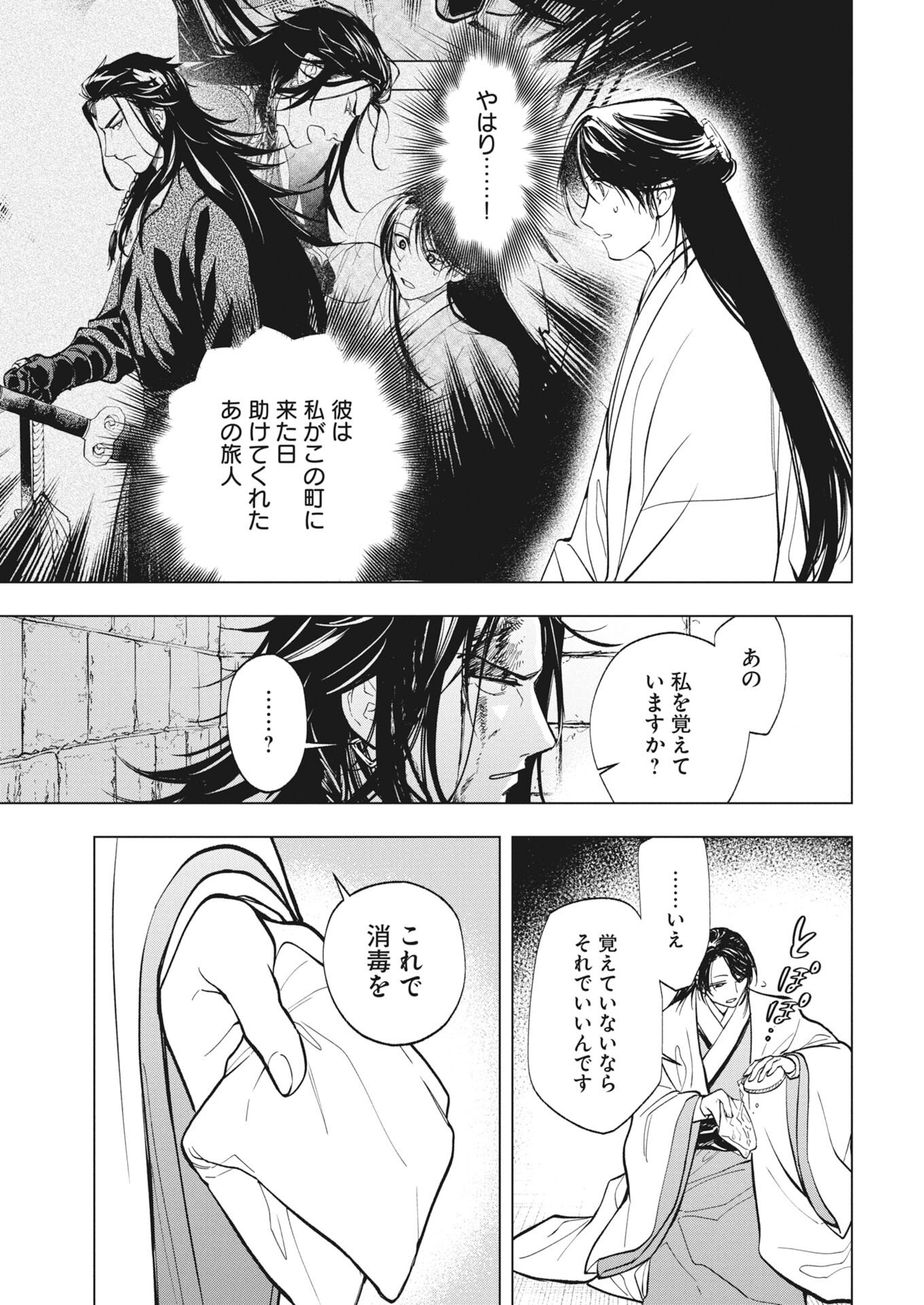 FUYO JO NO KENSHI KAN Chapter 4 - Page 4