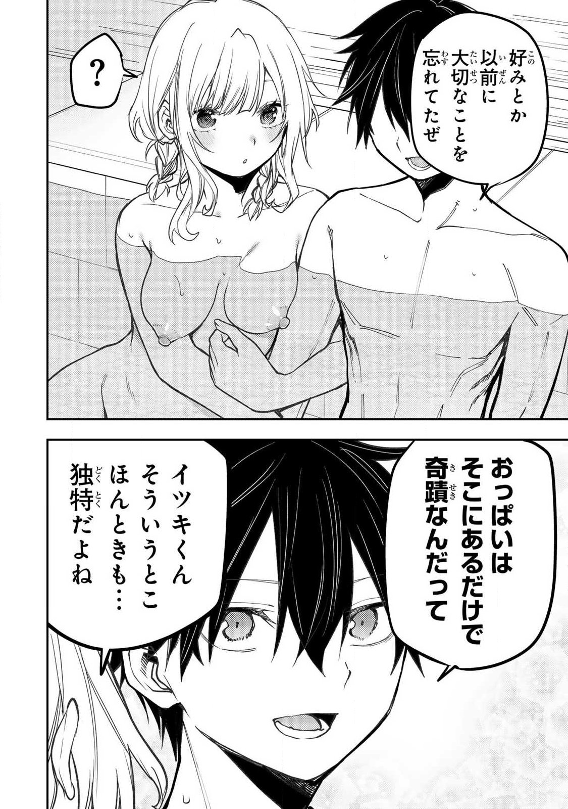 SEINARU OTOME TO HIMEGOTO WO Chap 92 - Pic 14