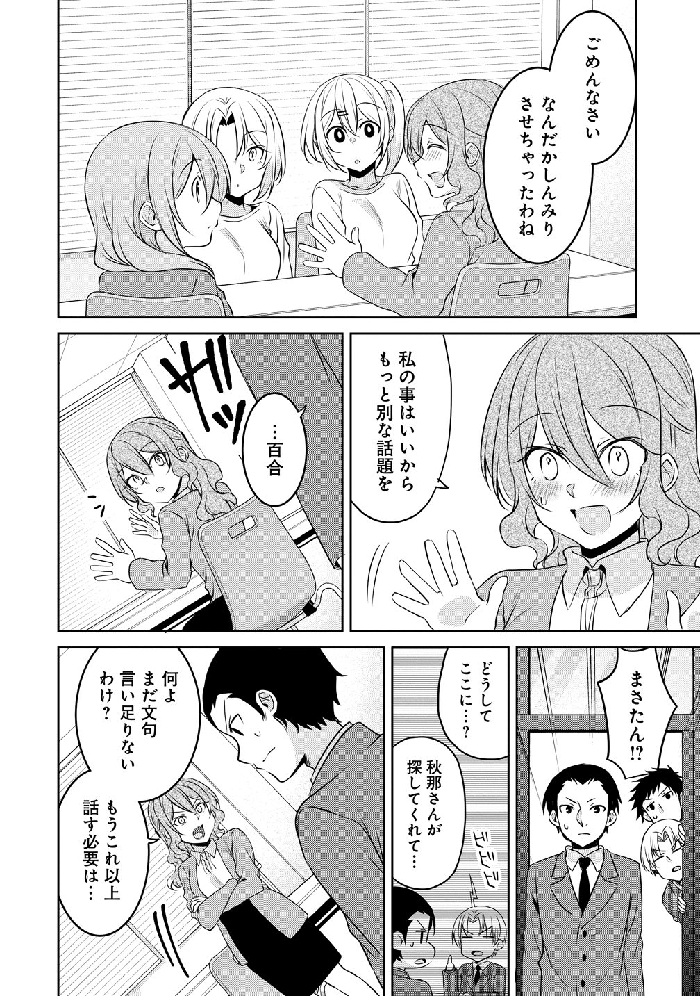 UCHI NO KAISHA NO CHIISAI SENPAI NO HANASHI Chap 120 - Pic 14