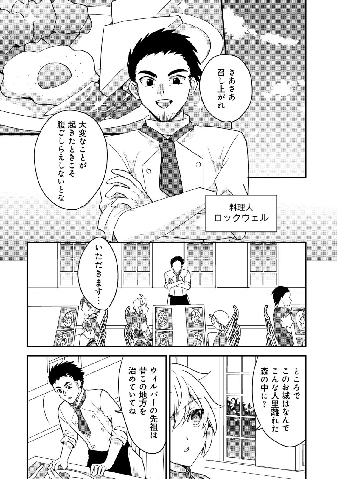 TENSEI KIZOKU NO ISEKAI BOUKENROKU - CAIN NO YARISUGI GUILD NIKKI Chapter 58 page 14 - nihonkuni.com