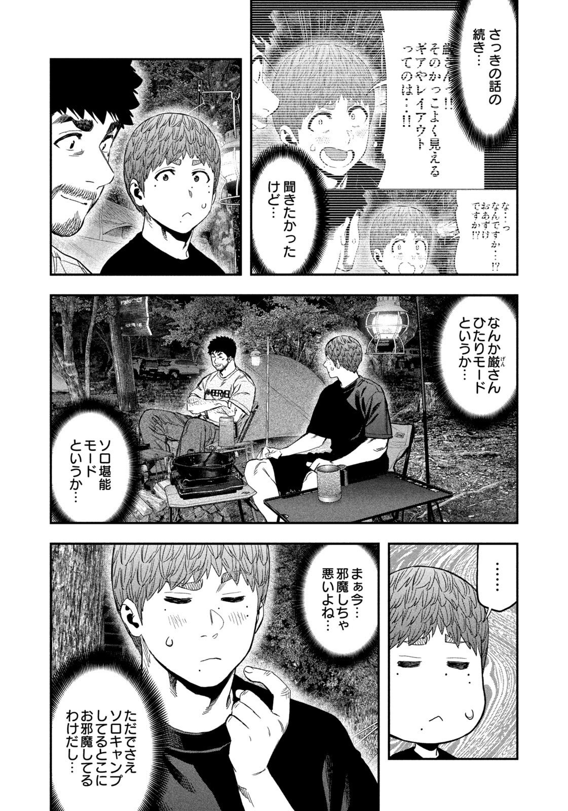 Read Solo Camping for Two Chapter 162 [High Quality / Full] - Page 14 - nicomanga.net