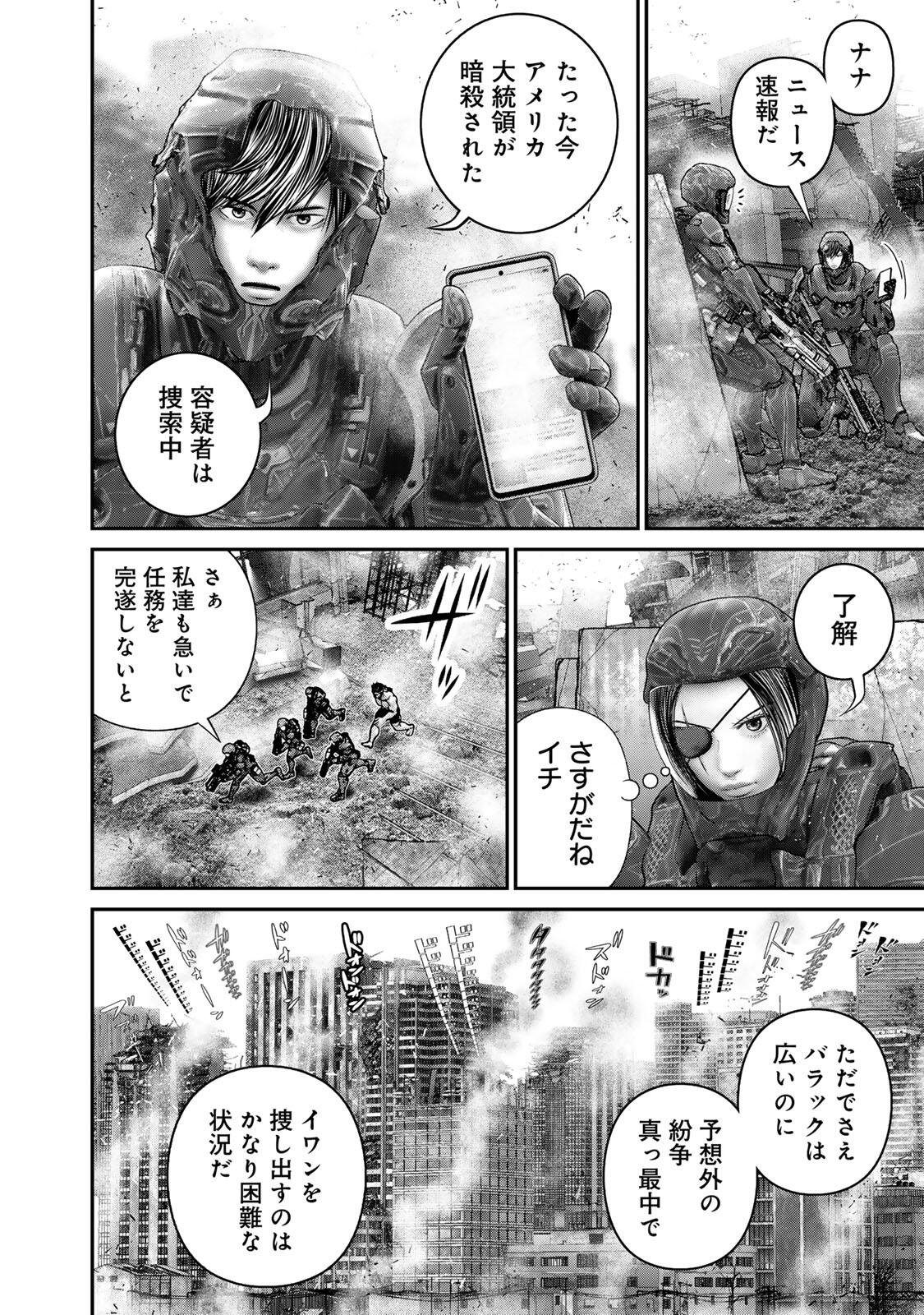 Rikujoujieitai Tokumu Chouhou Kikan Chapter 92 page 14 - nihonkuni.com