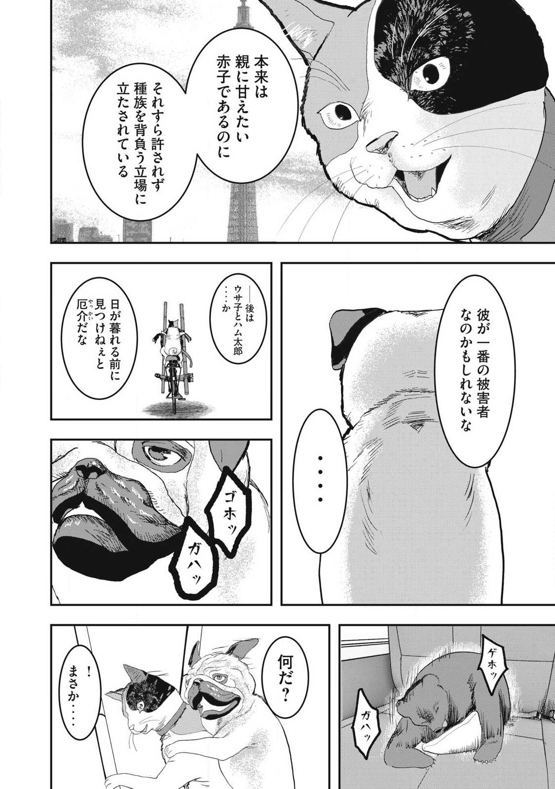 INNU Chapter 67 page 14 - nihonkuni.com