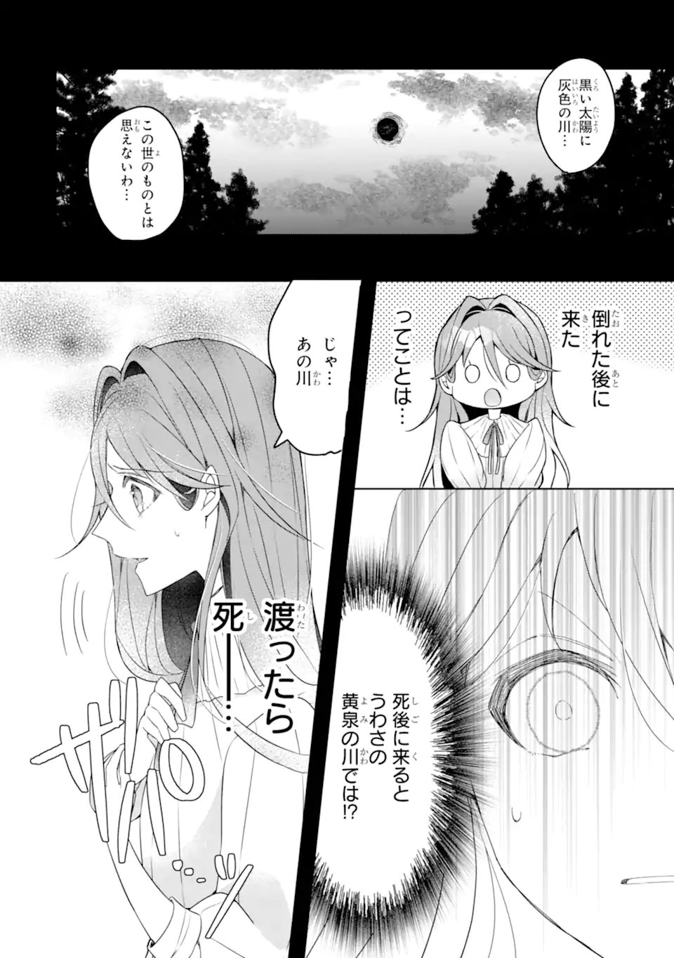 YADOYA NO KANBAN MUSUME, KOSHAKU REIJO TO IREKAWARU Chapter 1 page 14 - nihonkuni.com