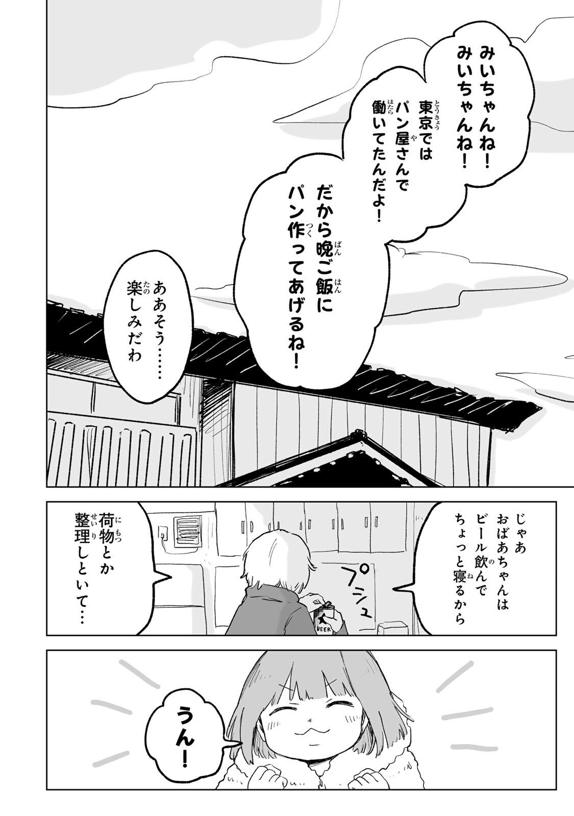 Read MII-CHAN TO YAMADA-SAN Chapter 32.1 [High Quality / Full] - Page 14 - nicomanga.net