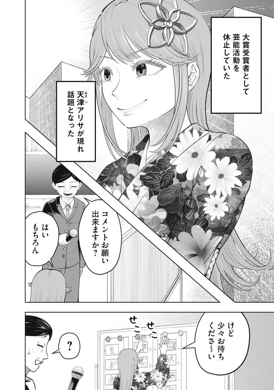 Read TOUTATSU NO AKUTA Chapter 45 [High Quality / Full] - Page 14 - nicomanga.com