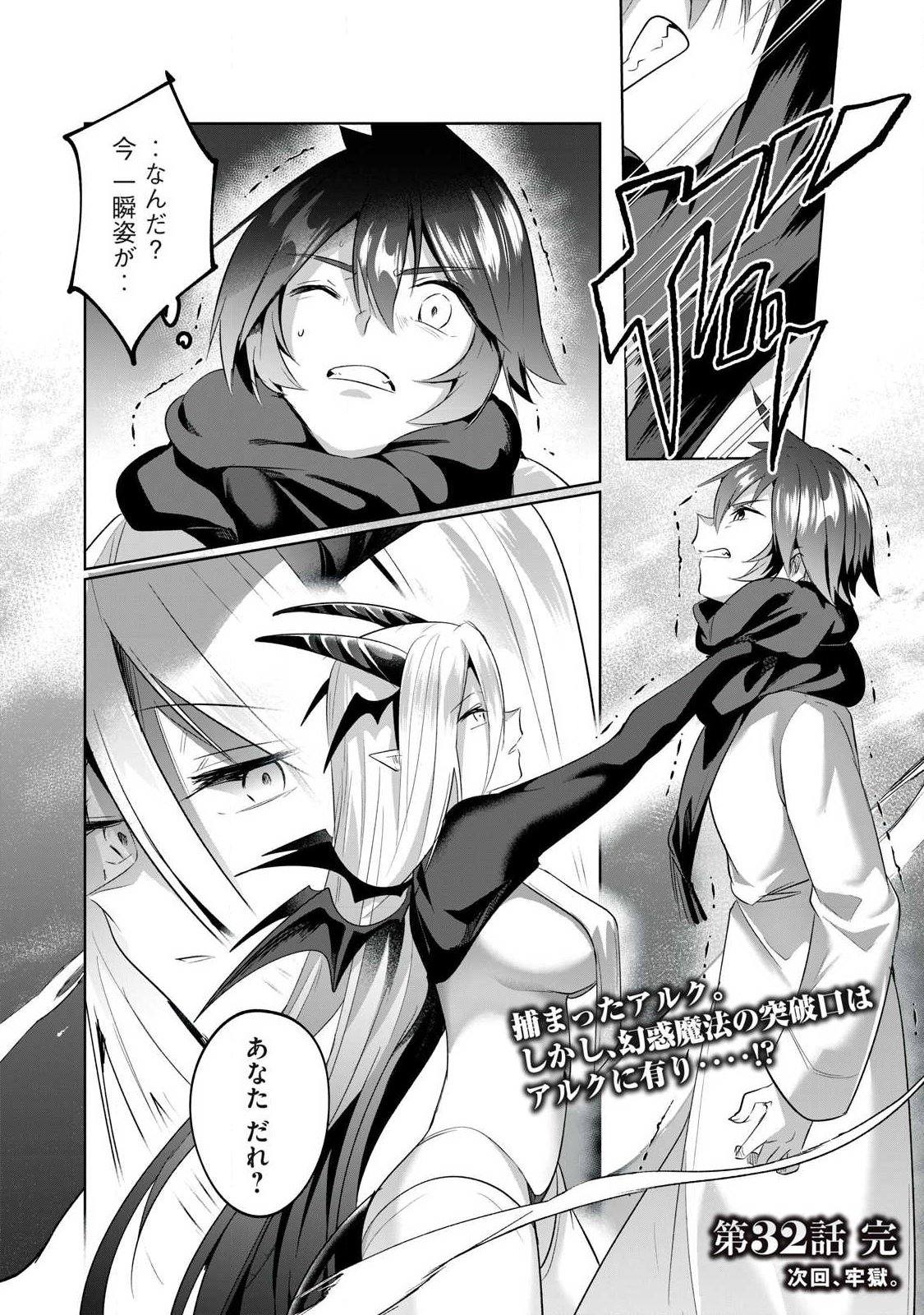SOUSEI NO APOCRYPHA - RAW Chapter 32 page 14 - nihonkuni.com