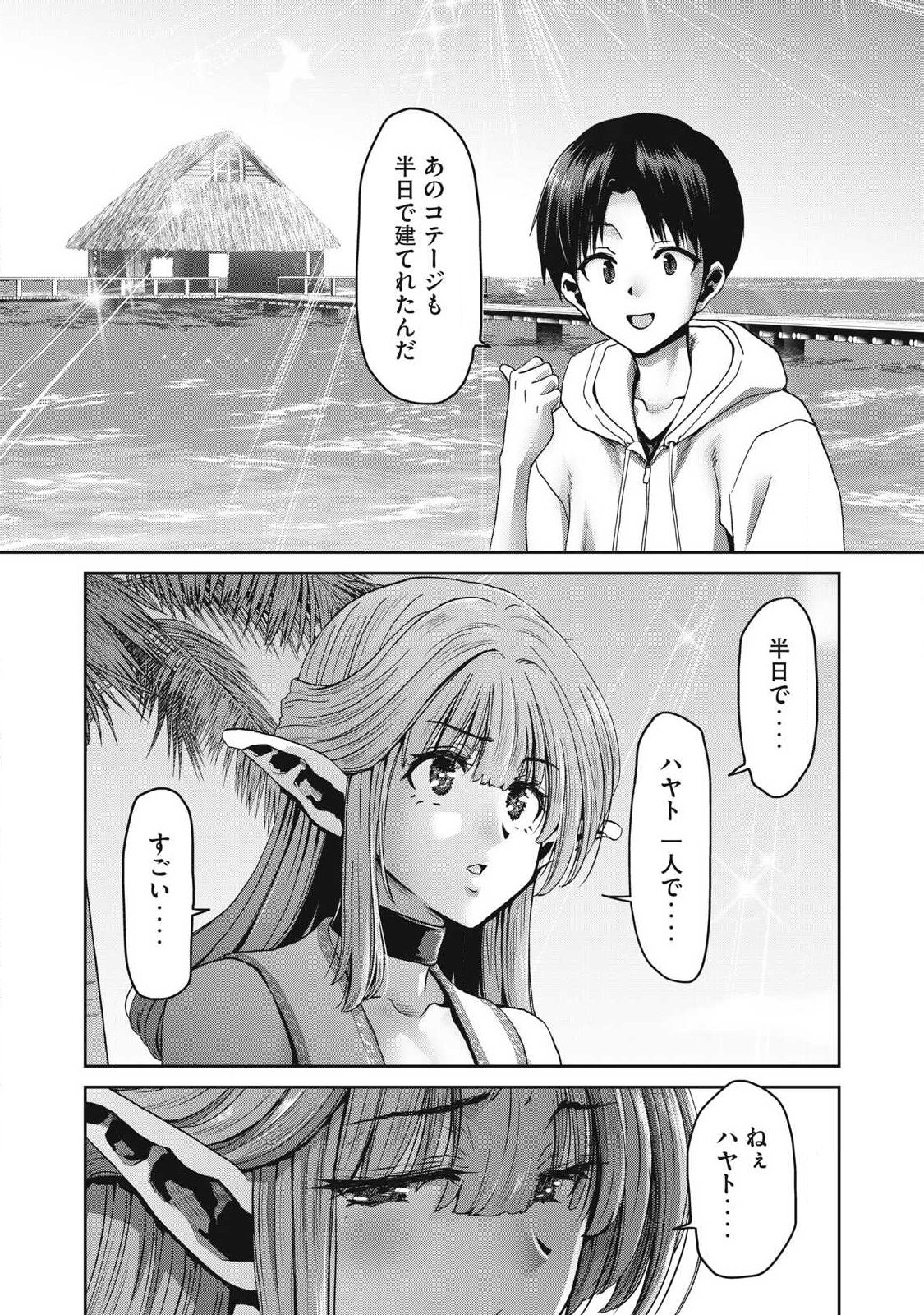 KURAFUTO SUKIRU DE ISEKAI NO MUJINTO O DAIKAIZO! “...TO KA OMOTTARA SENJUUMIN GA ITE, ORE NO TANETSU O NERATTEIRU YOU DESU” Chapter 1.2 page 14 - nihonkuni.com