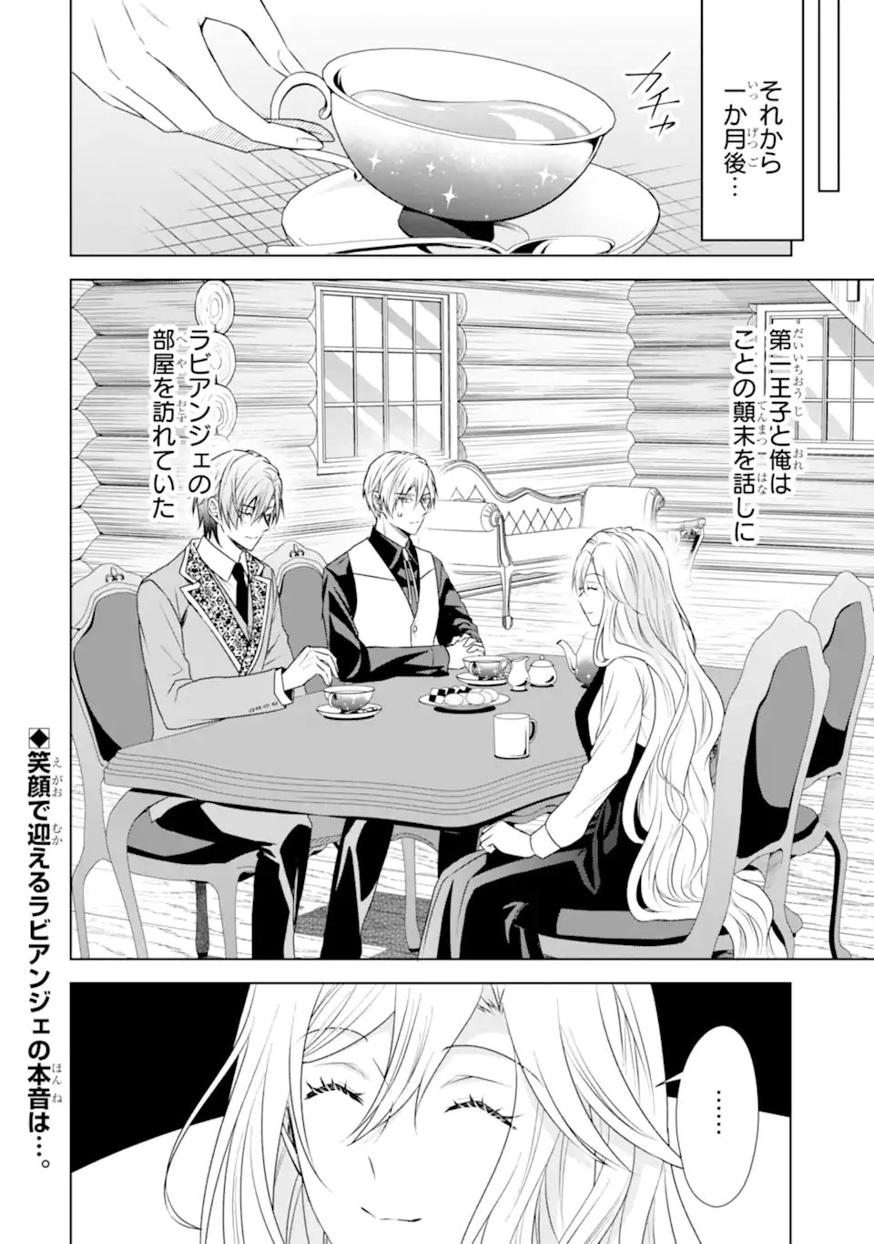 KITAI NO AKUJO, SANDOME NO JINSEI DE “MUSAI MUNOU” WO TANOSHIMU Chapter 20.2 page 14 - nihonkuni.com