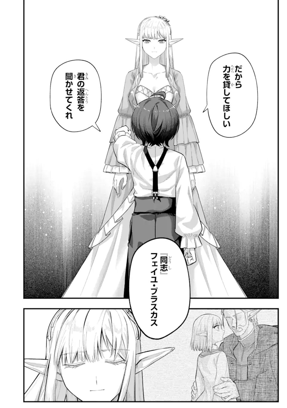 YAGATE KUROMAKU HETO ITARU SAITEKIKAI Chap 8.2 - Pic 14