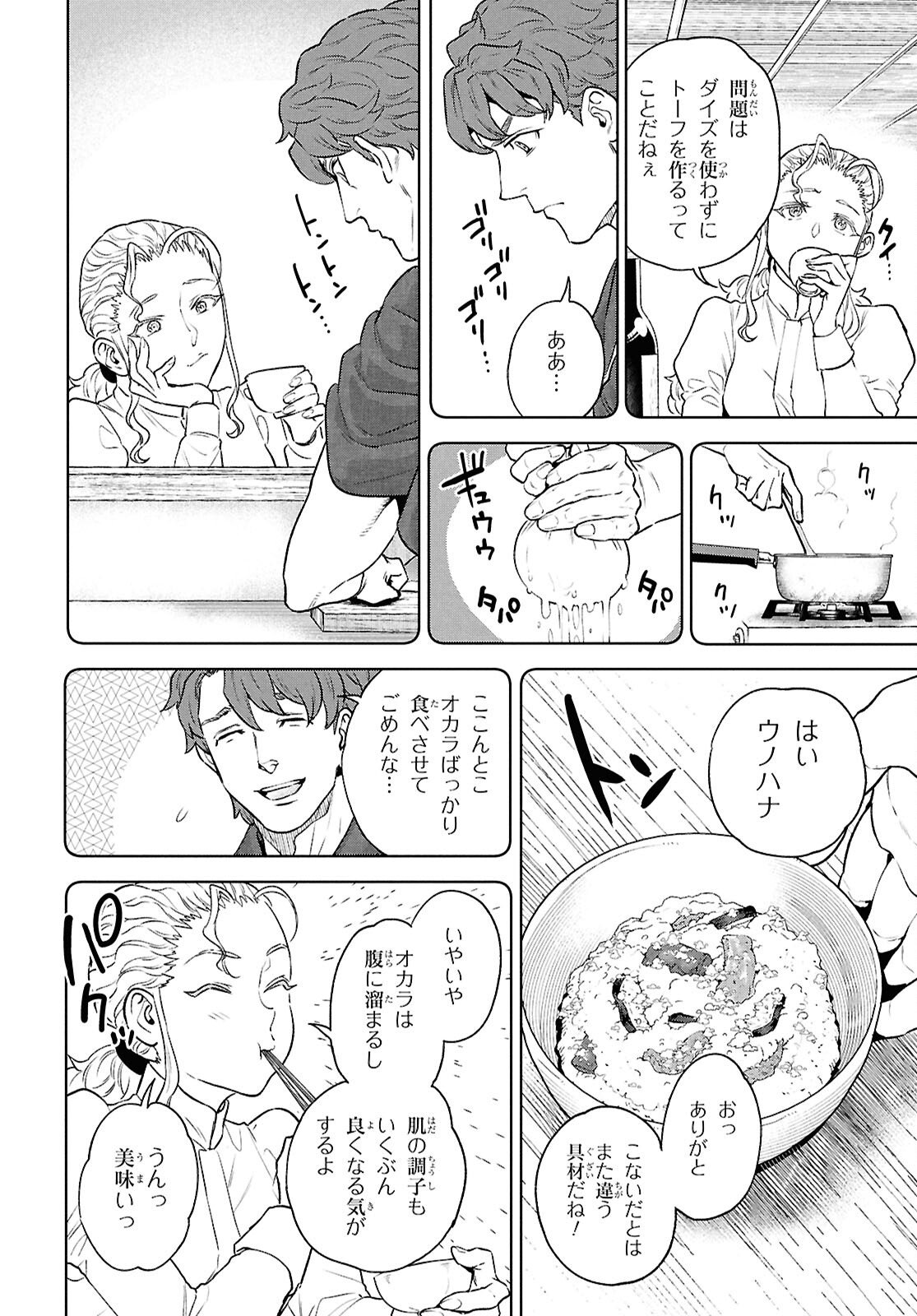 Read ISEKAI IZAKAYA - RAW Chapter 135 [High Quality / Full] - Page 10 - nicomanga.com