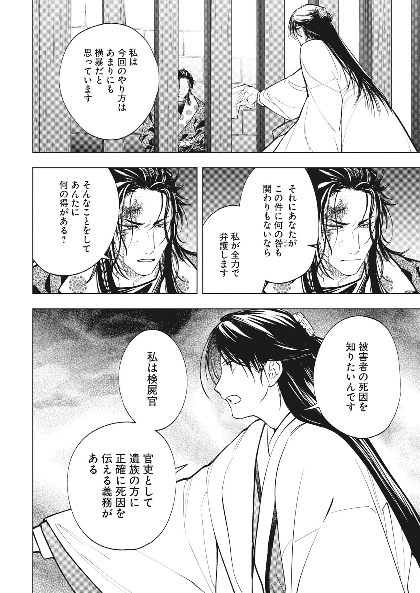 FUYO JO NO KENSHI KAN Chapter 4 - Page 5
