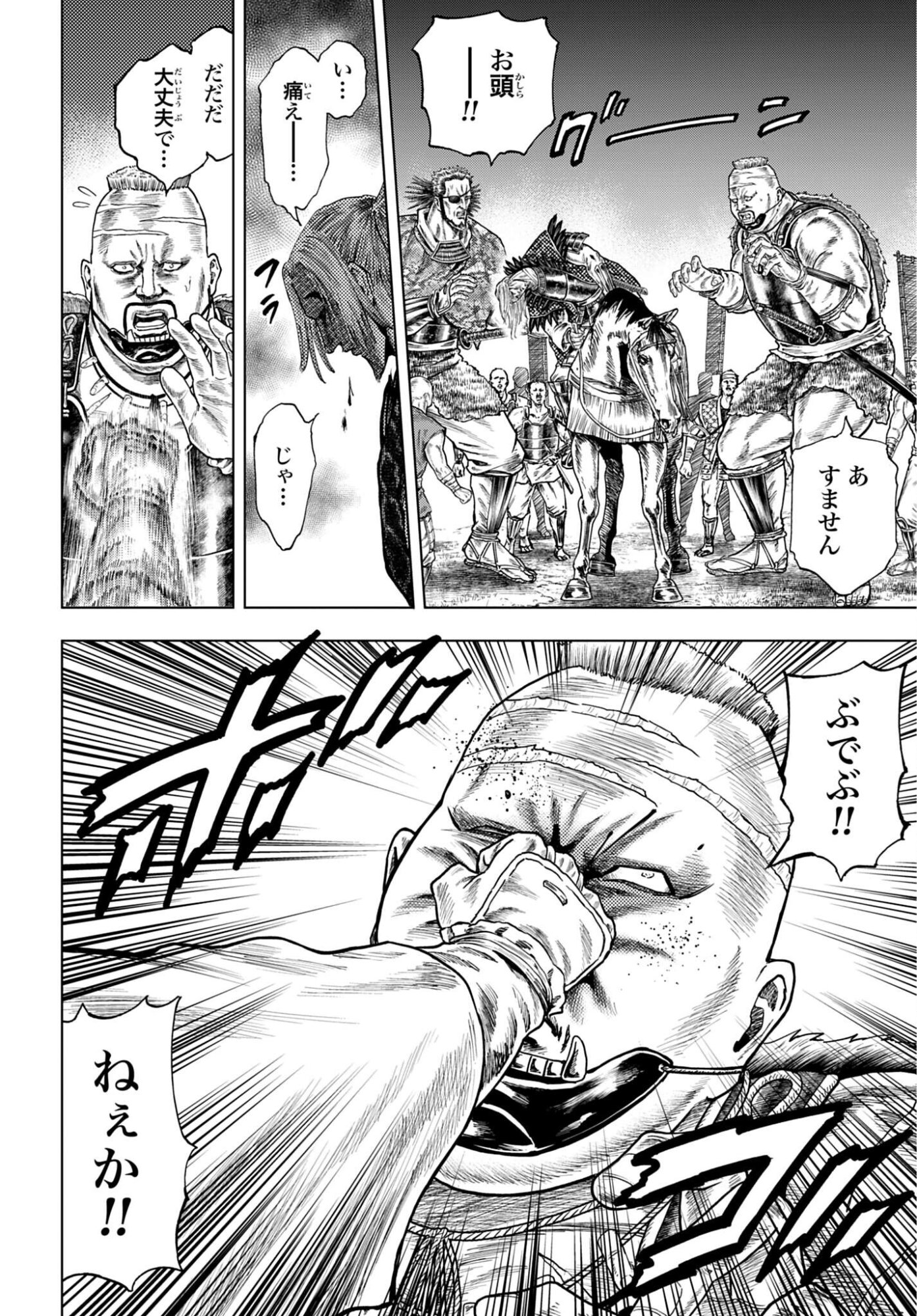 MAEDA KEIJI KABUKI TABI Chap 87 - Pic 4