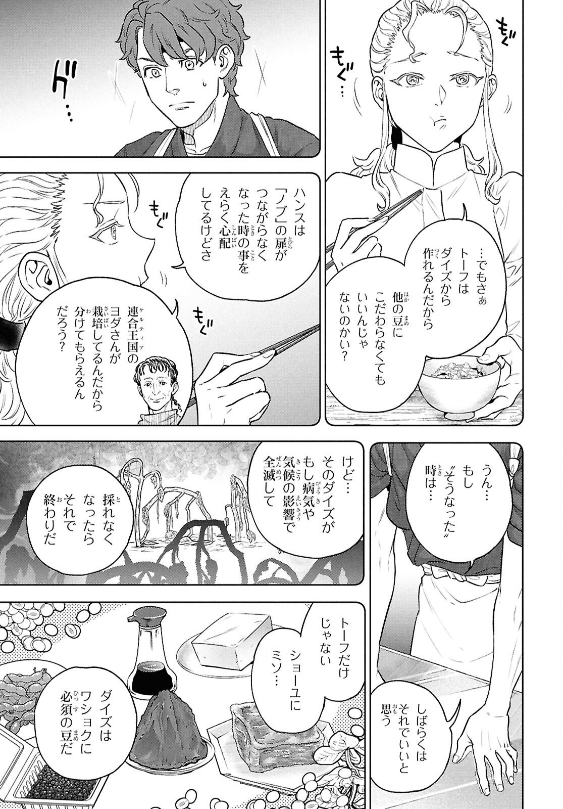 Read ISEKAI IZAKAYA - RAW Chapter 135 [High Quality / Full] - Page 11 - nicomanga.com