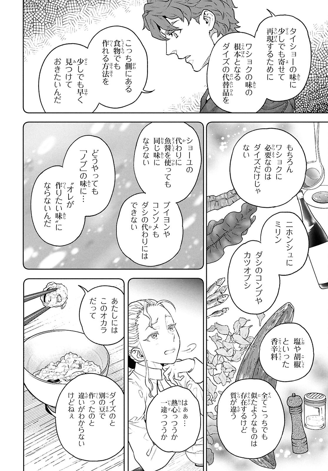 Read ISEKAI IZAKAYA - RAW Chapter 135 [High Quality / Full] - Page 12 - nicomanga.com