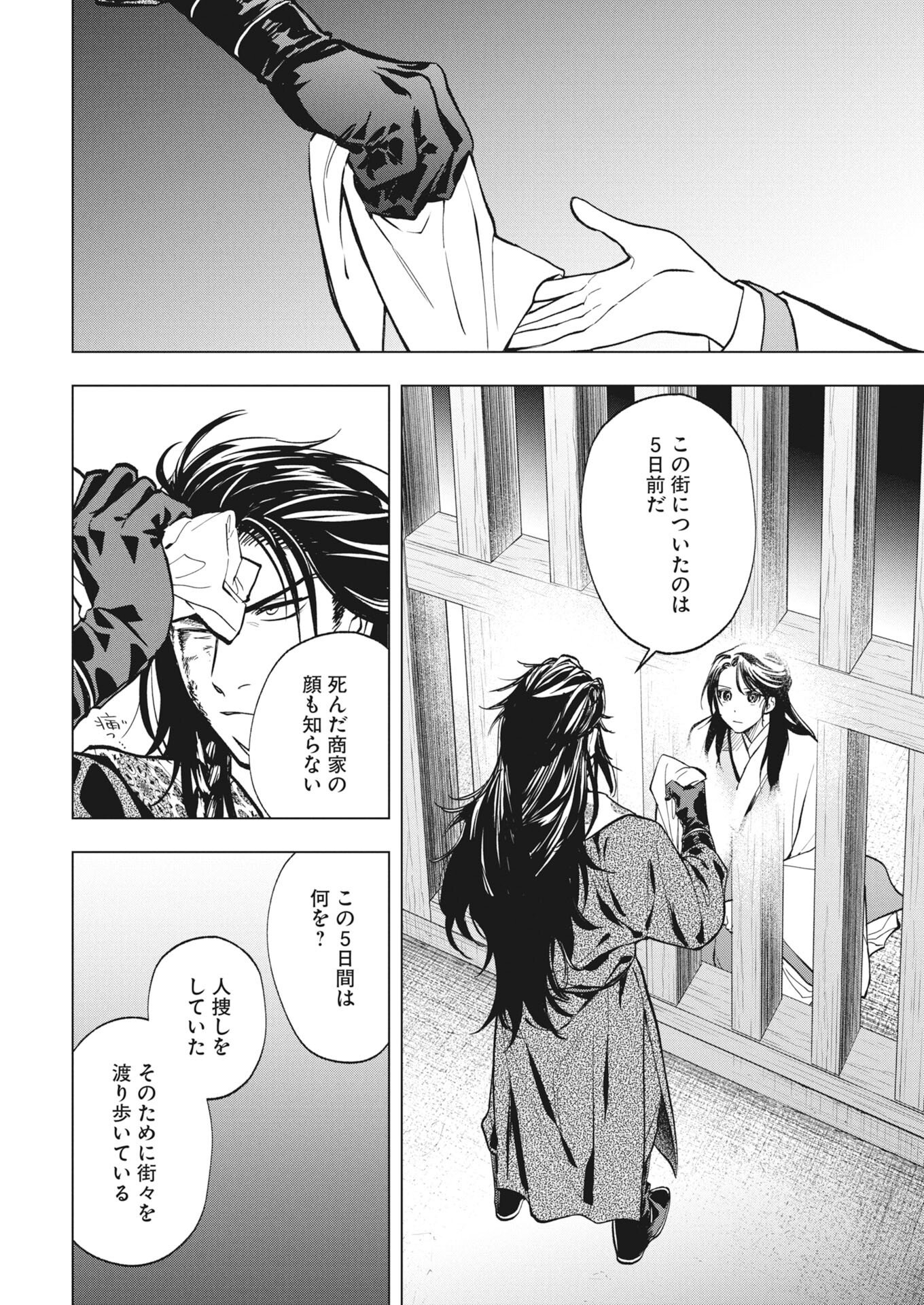 FUYO JO NO KENSHI KAN Chapter 4 - Page 7