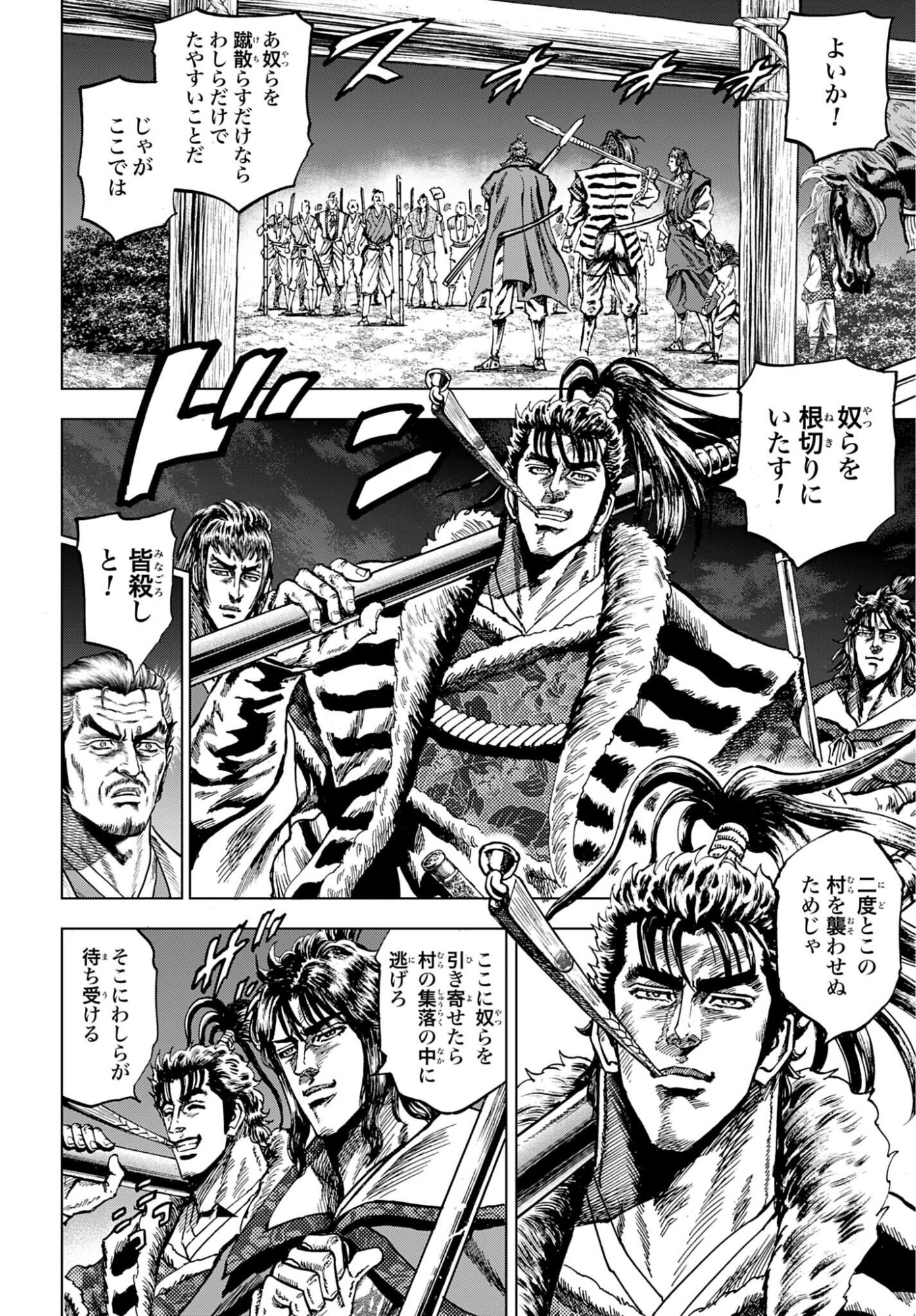MAEDA KEIJI KABUKI TABI Chap 87 - Pic 6