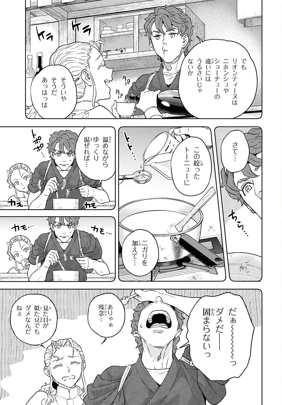 Read ISEKAI IZAKAYA - RAW Chapter 135 [High Quality / Full] - Page 13 - nicomanga.com