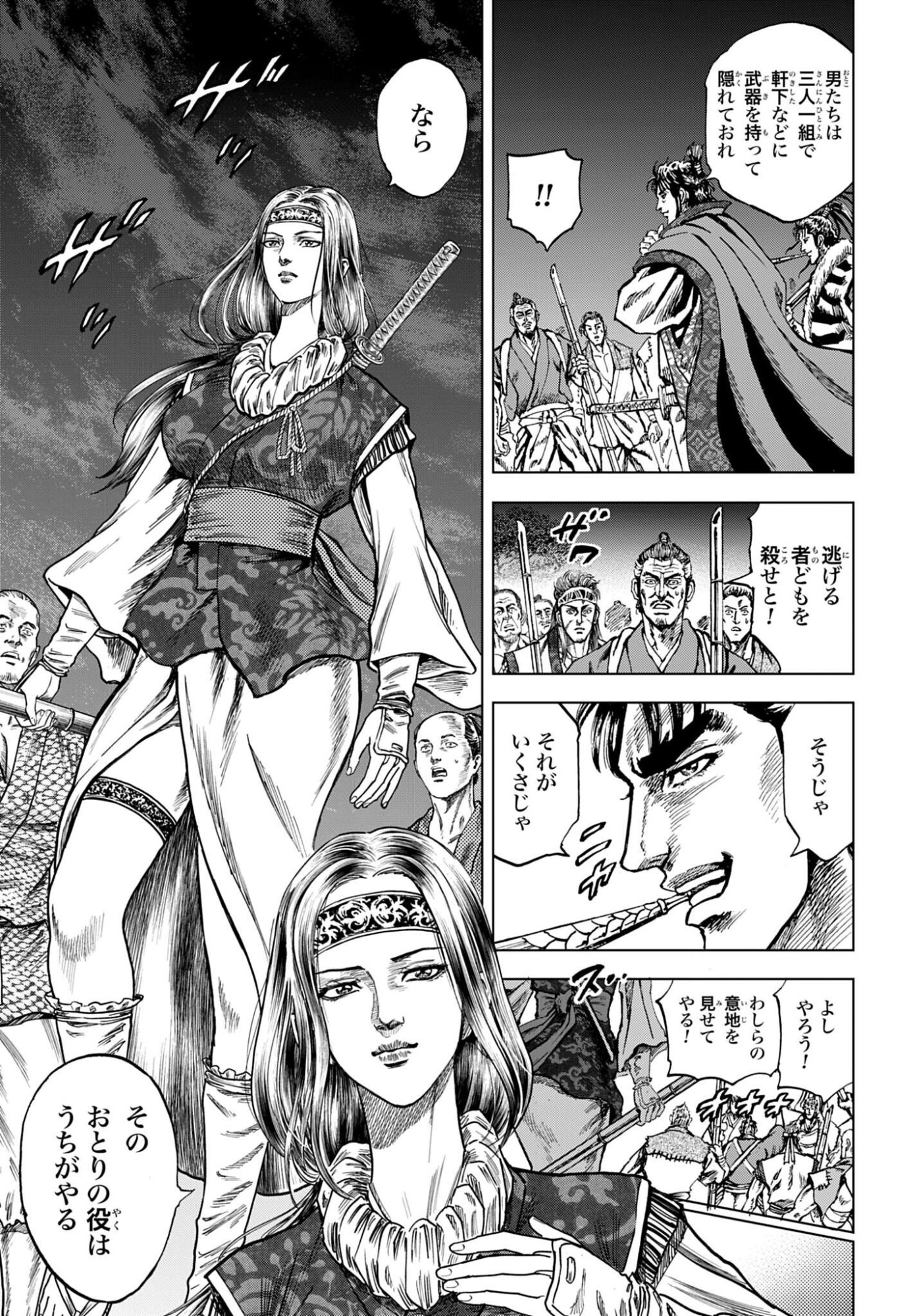 MAEDA KEIJI KABUKI TABI Chap 87 - Pic 7
